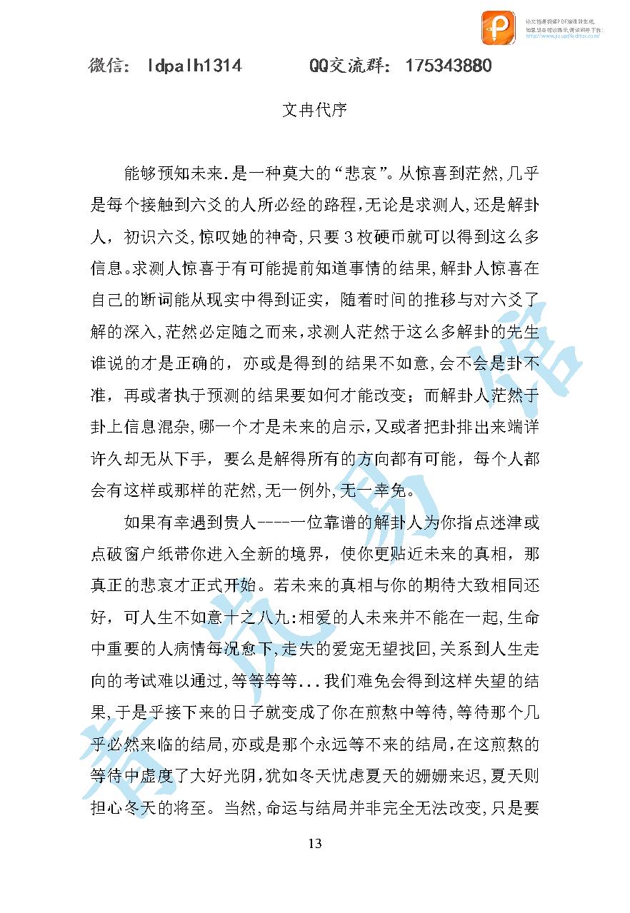 六爻基础入门.pdf_第13页