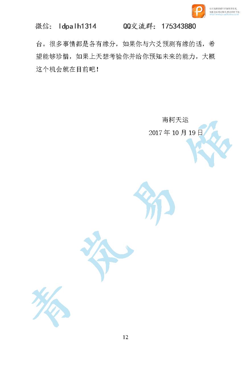 六爻基础入门.pdf_第12页