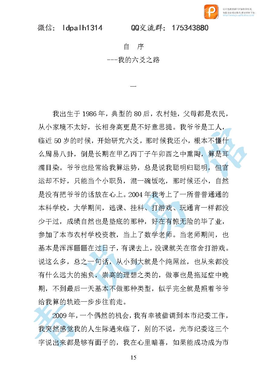 六爻基础入门.pdf_第15页