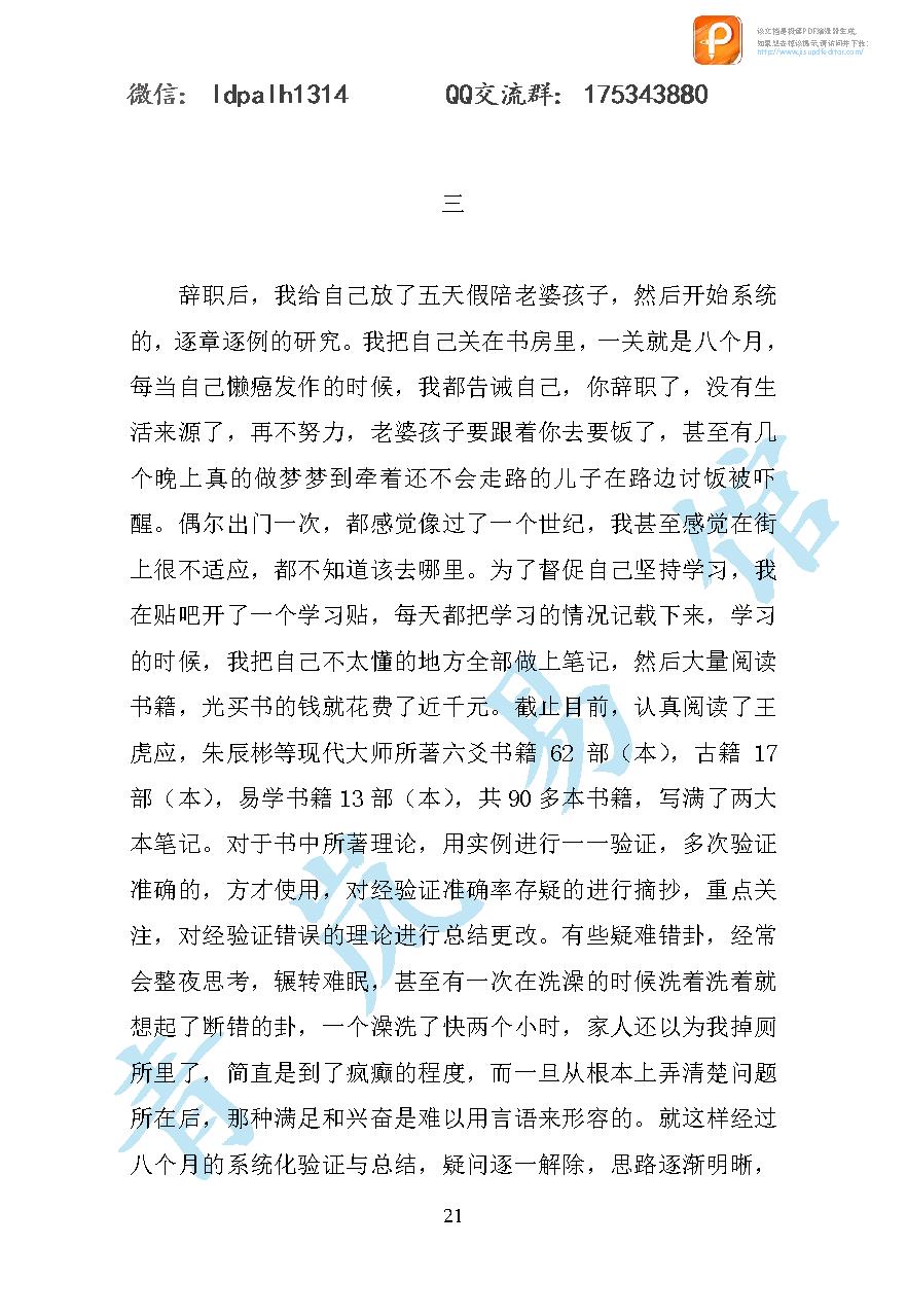 六爻基础入门.pdf_第21页