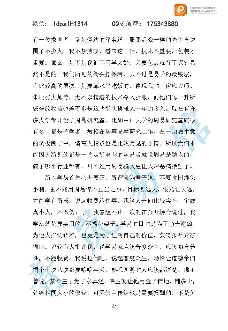 六爻基础入门.pdf_第25页