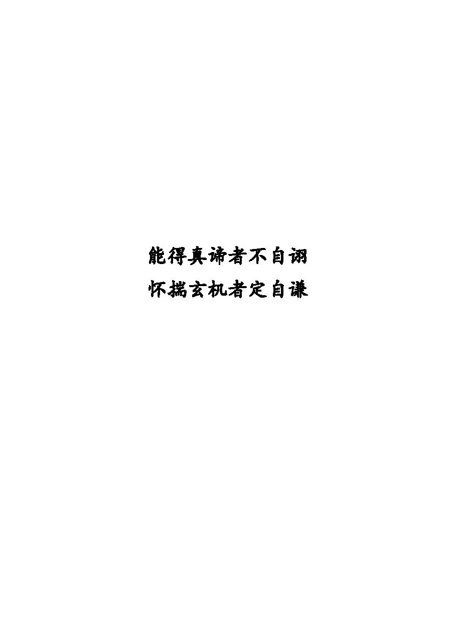 六爻基础入门（2020定稿）.pdf_第7页