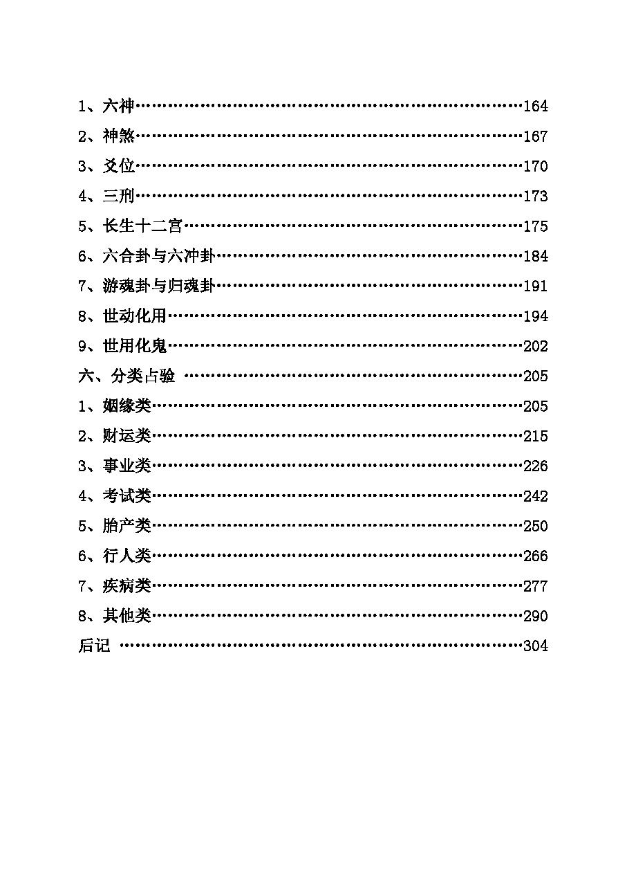 六爻基础入门（2020定稿）.pdf_第5页