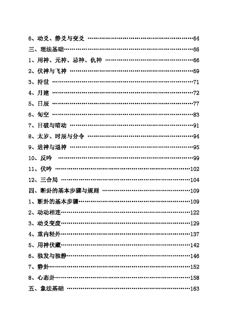 六爻基础入门（2020定稿）.pdf_第4页