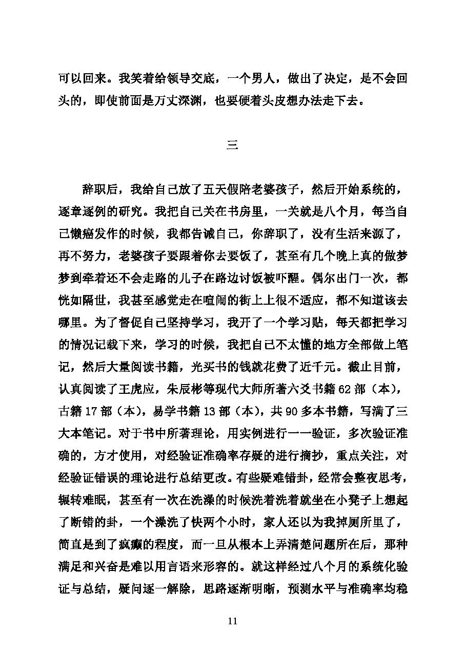 六爻基础入门（2020定稿）.pdf_第21页