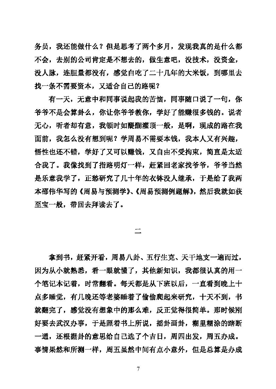 六爻基础入门（2020定稿）.pdf_第17页