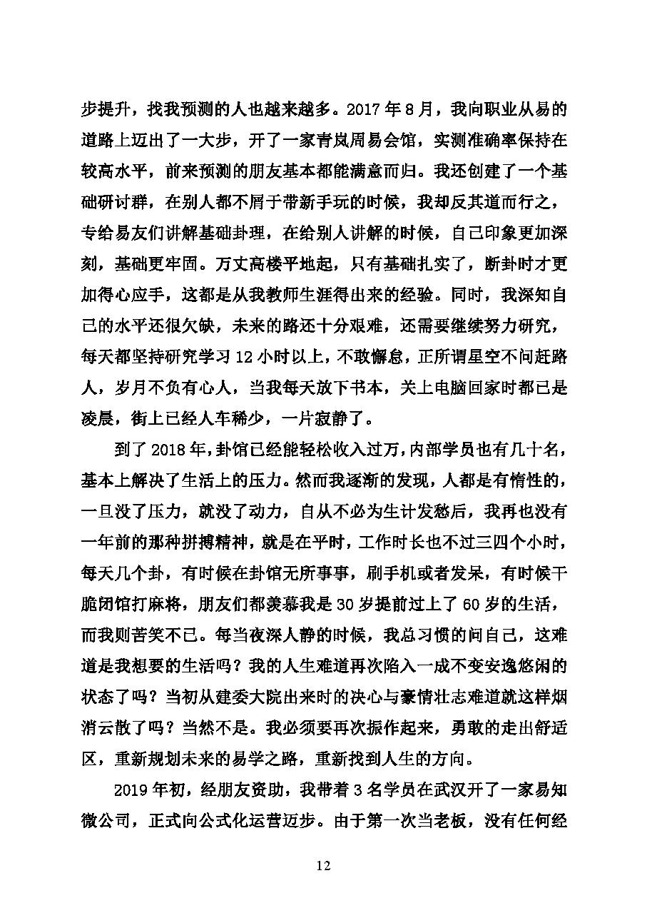 六爻基础入门（2020定稿）.pdf_第22页