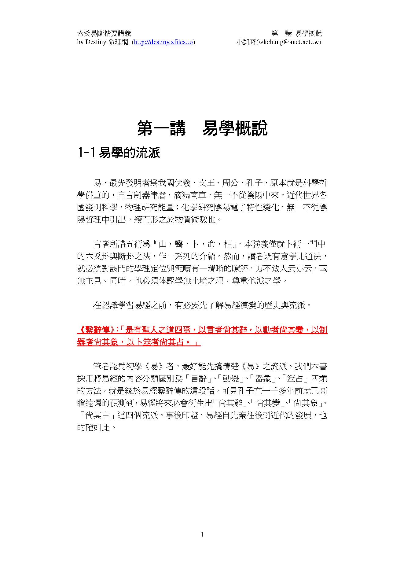 六爻易断精要讲义CH1.pdf_第1页