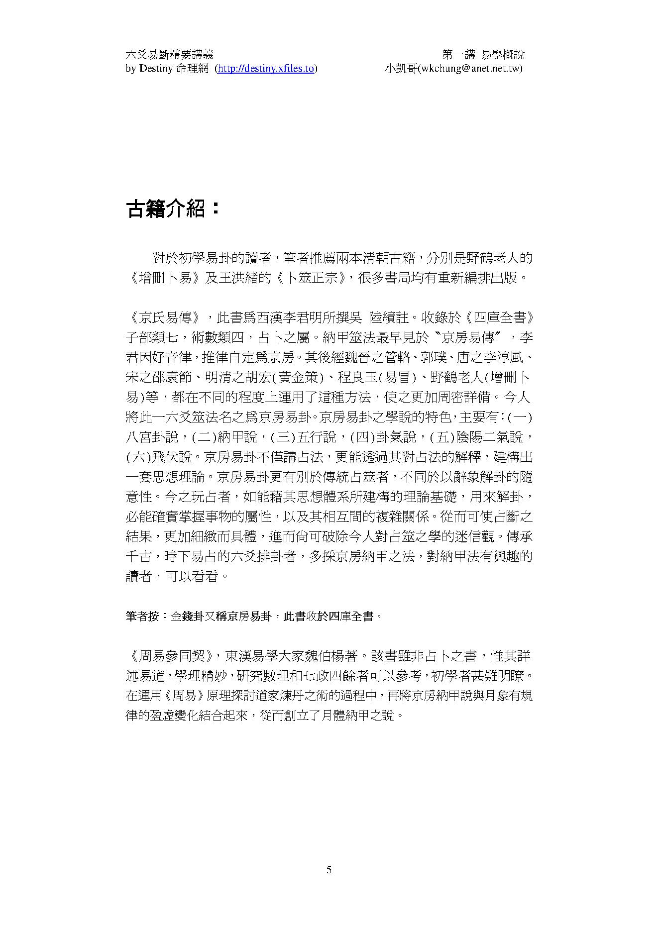 六爻易断精要讲义CH1.pdf_第5页