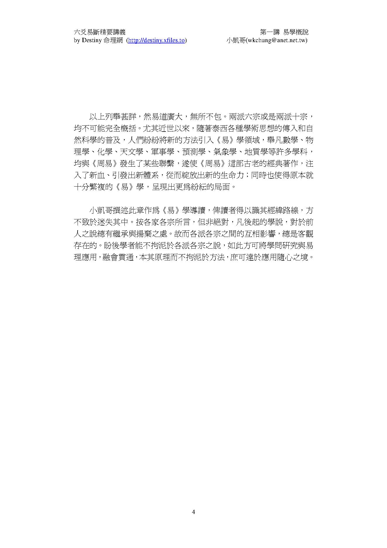 六爻易断精要讲义CH1.pdf_第4页