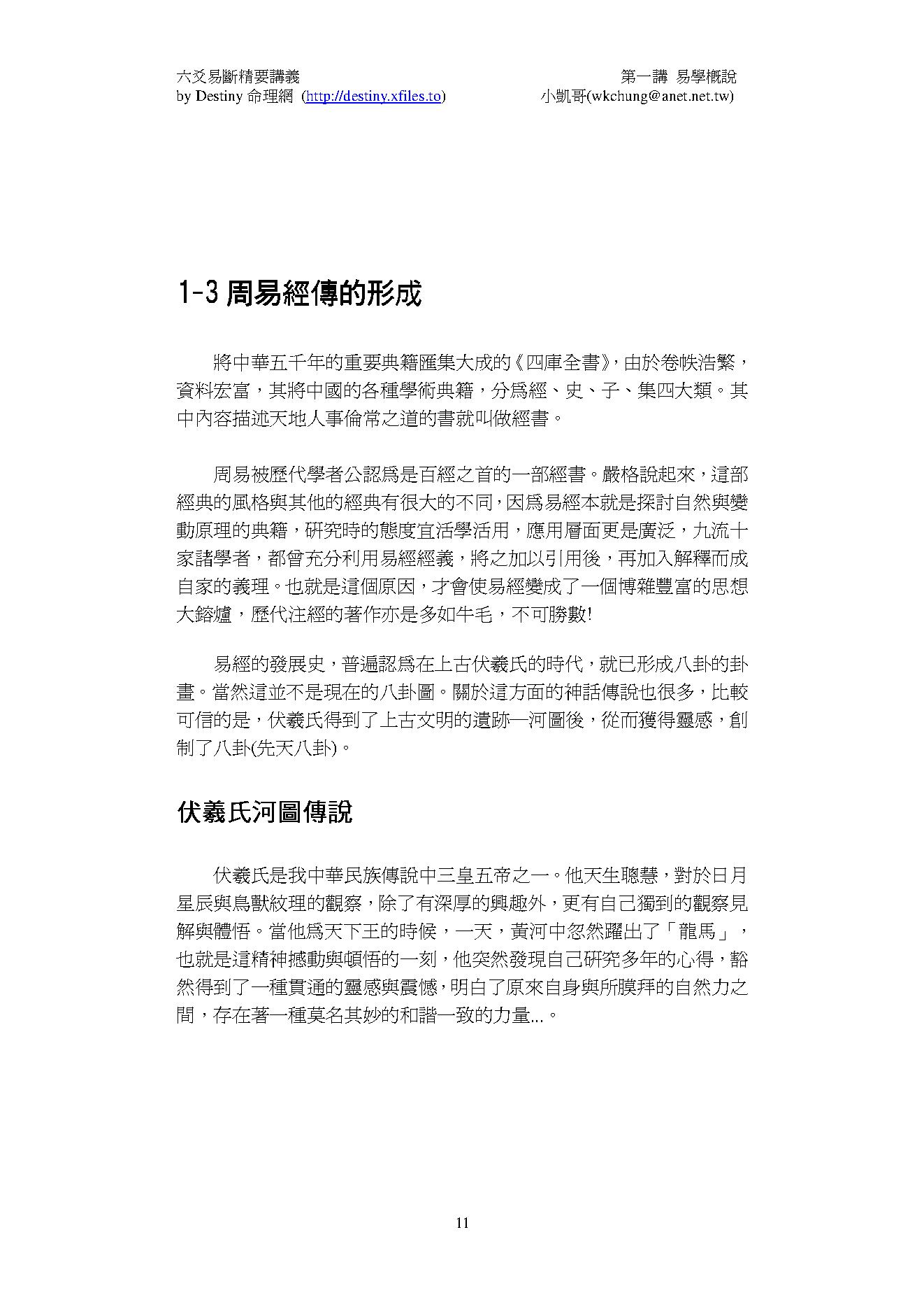 六爻易断精要讲义CH1.pdf_第11页