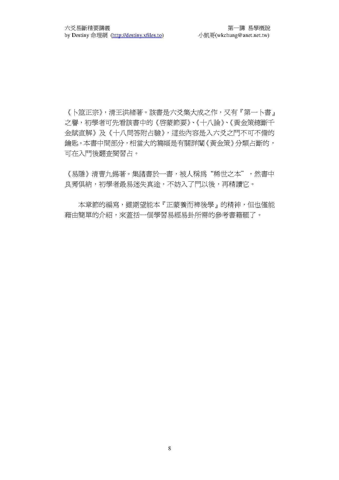 六爻易断精要讲义CH1.pdf_第8页