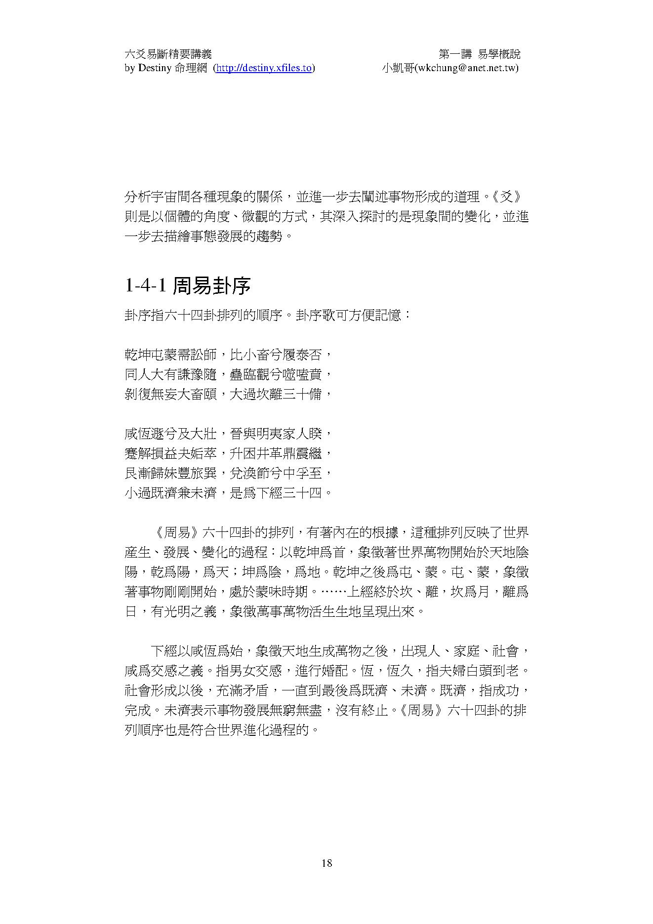 六爻易断精要讲义CH1.pdf_第18页