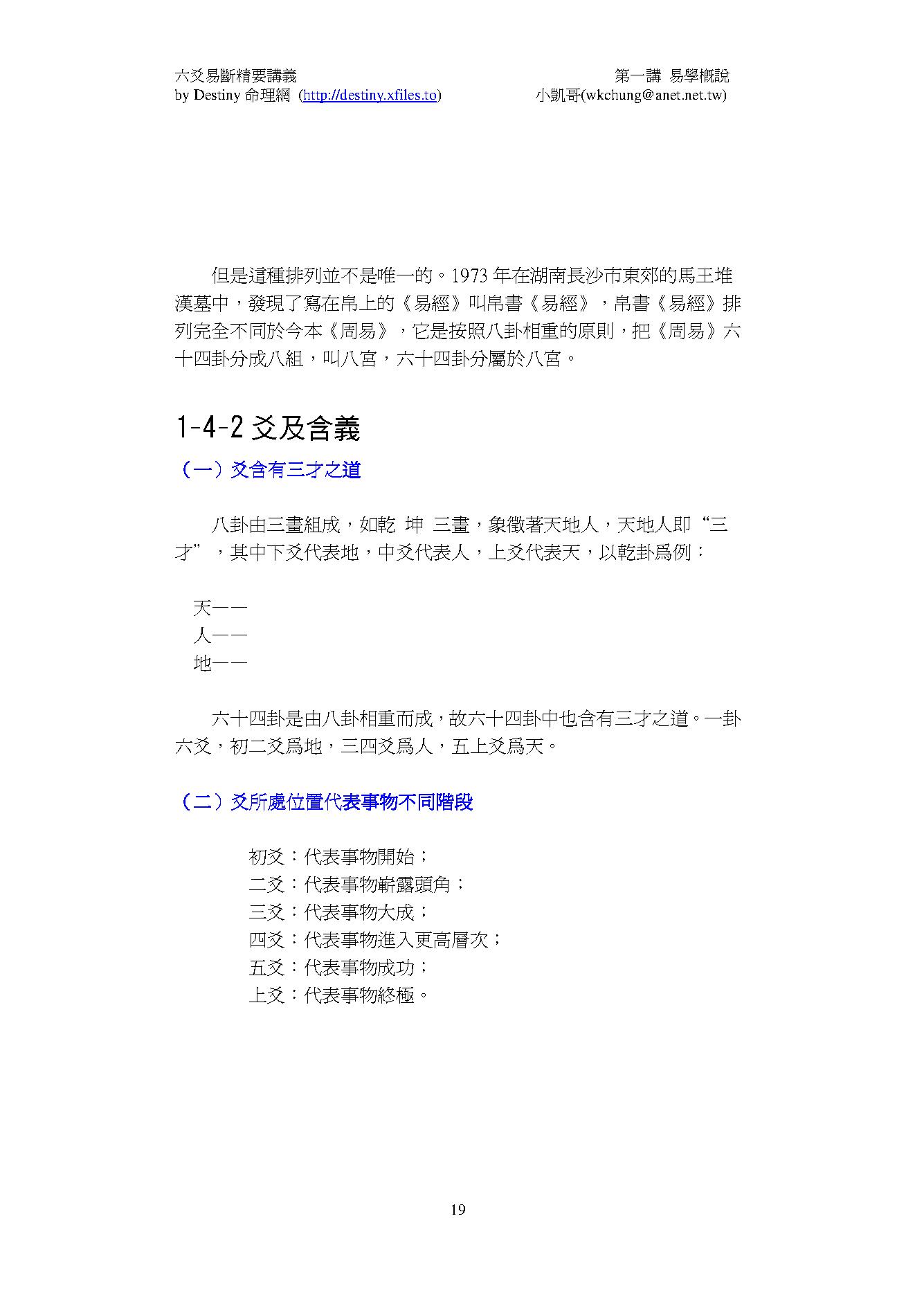 六爻易断精要讲义CH1.pdf_第19页