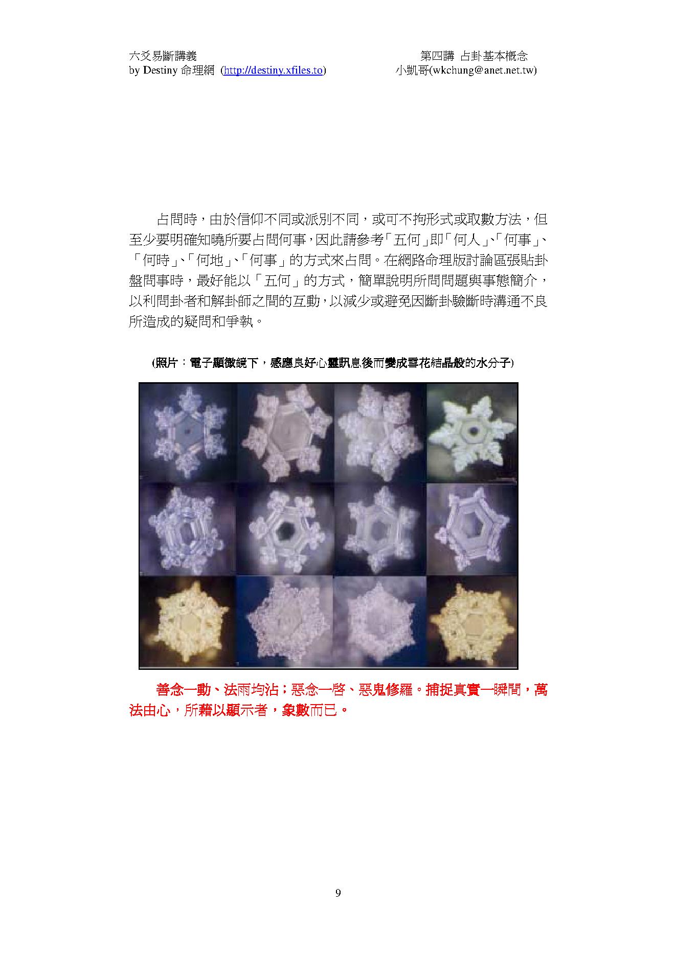 六爻易断精要讲义CH4.pdf_第9页