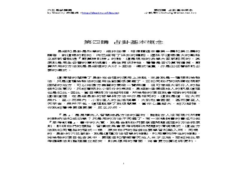 六爻易断精要讲义CH4.pdf(496.69KB_29页) 六爻精断怎么样.pdf网盘下载/BT下载/迅雷下载