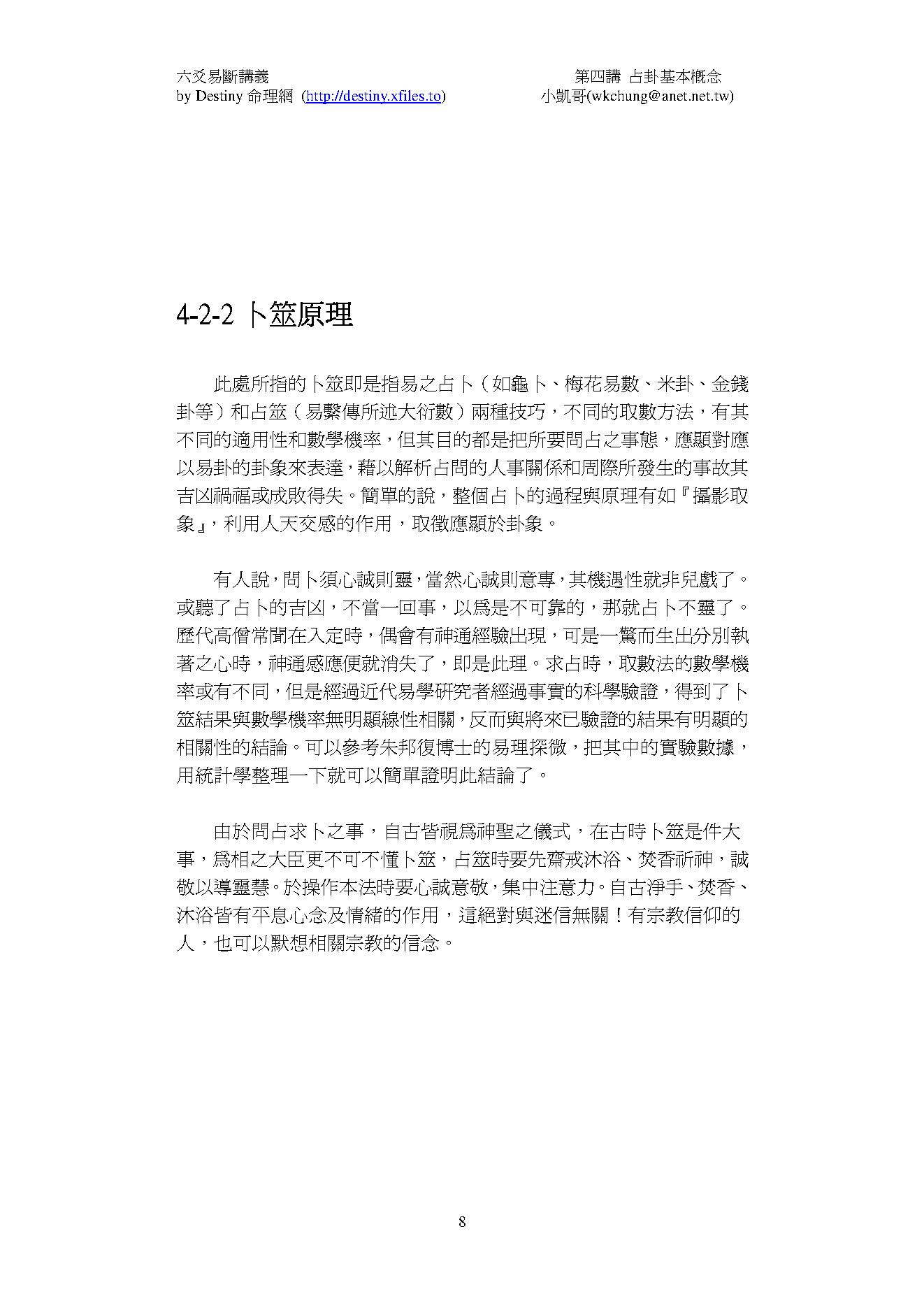 六爻易断精要讲义CH4.pdf_第8页