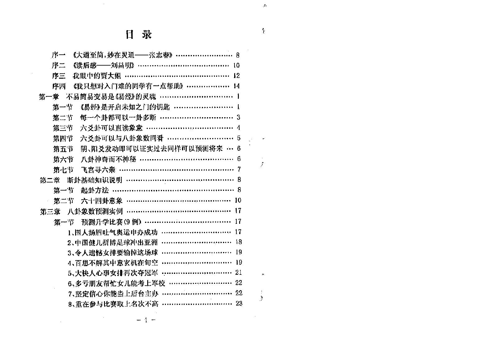 六爻梅花易卦例精解.pdf_第2页