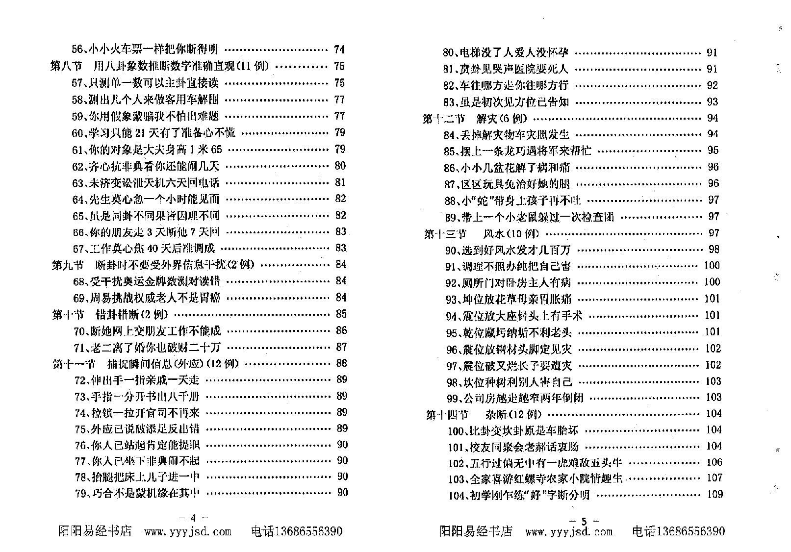 六爻梅花易卦例精解.pdf_第4页