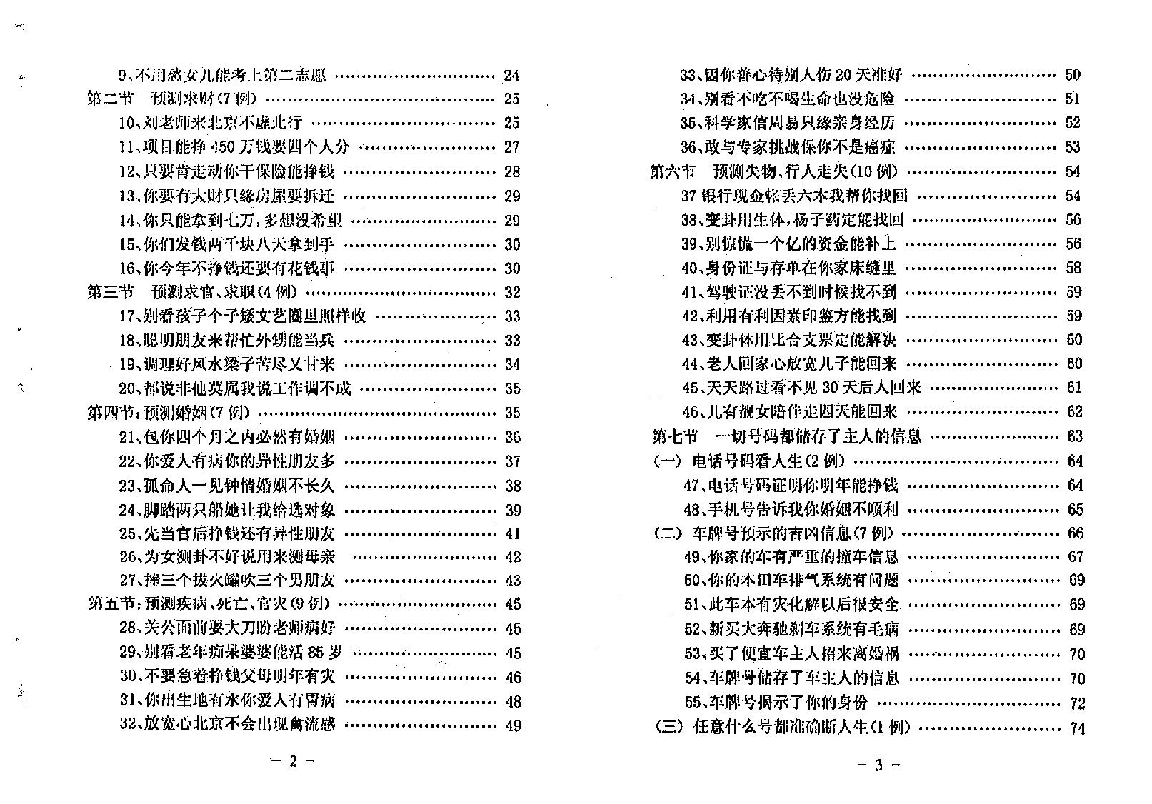 六爻梅花易卦例精解.pdf_第3页