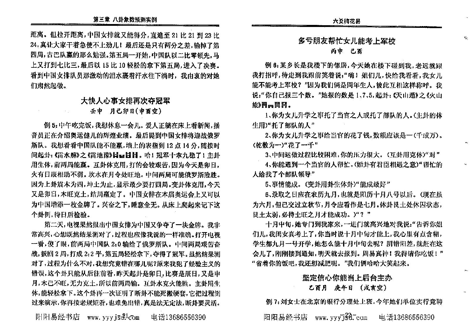 六爻梅花易卦例精解.pdf_第20页