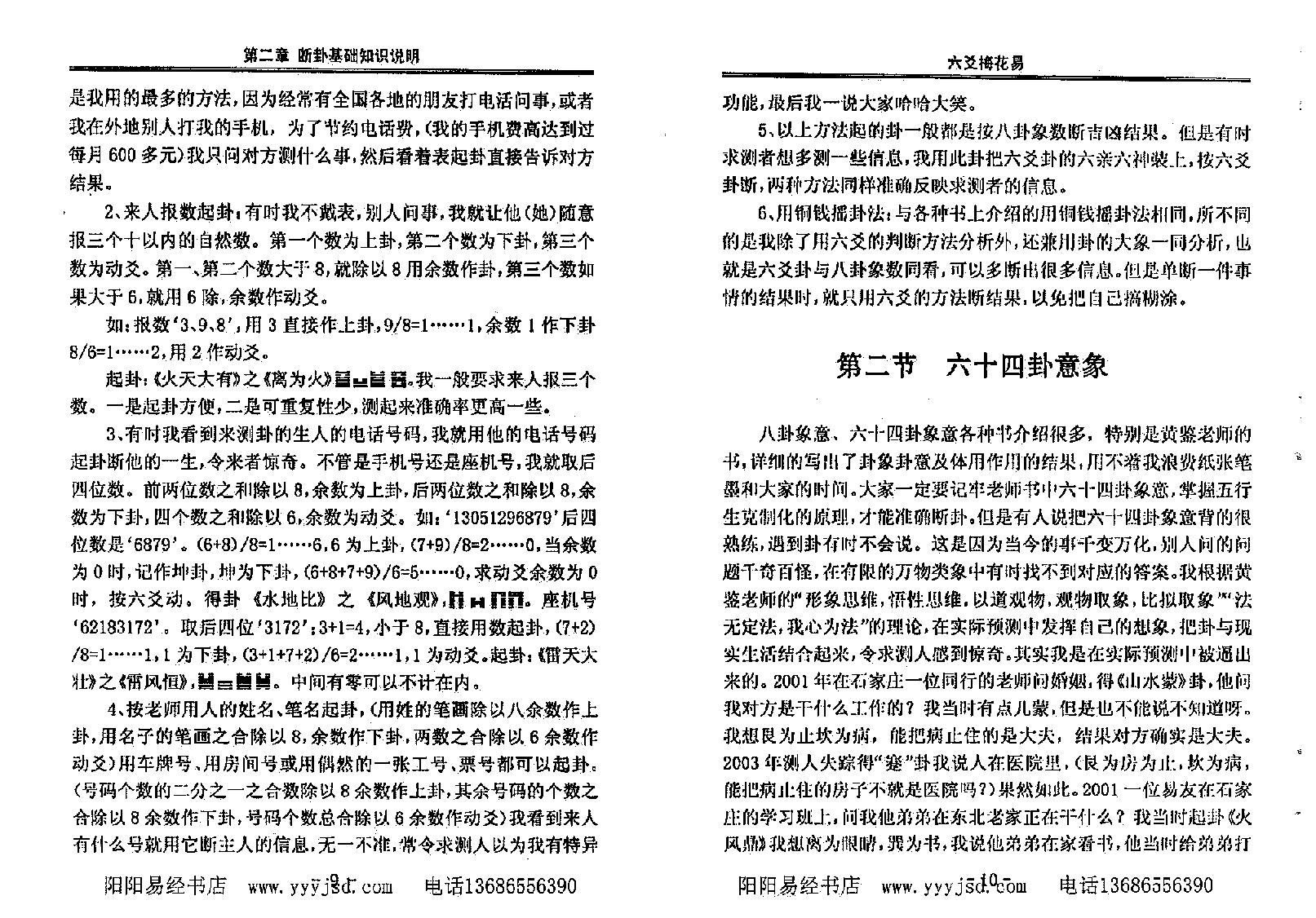 六爻梅花易卦例精解.pdf_第14页