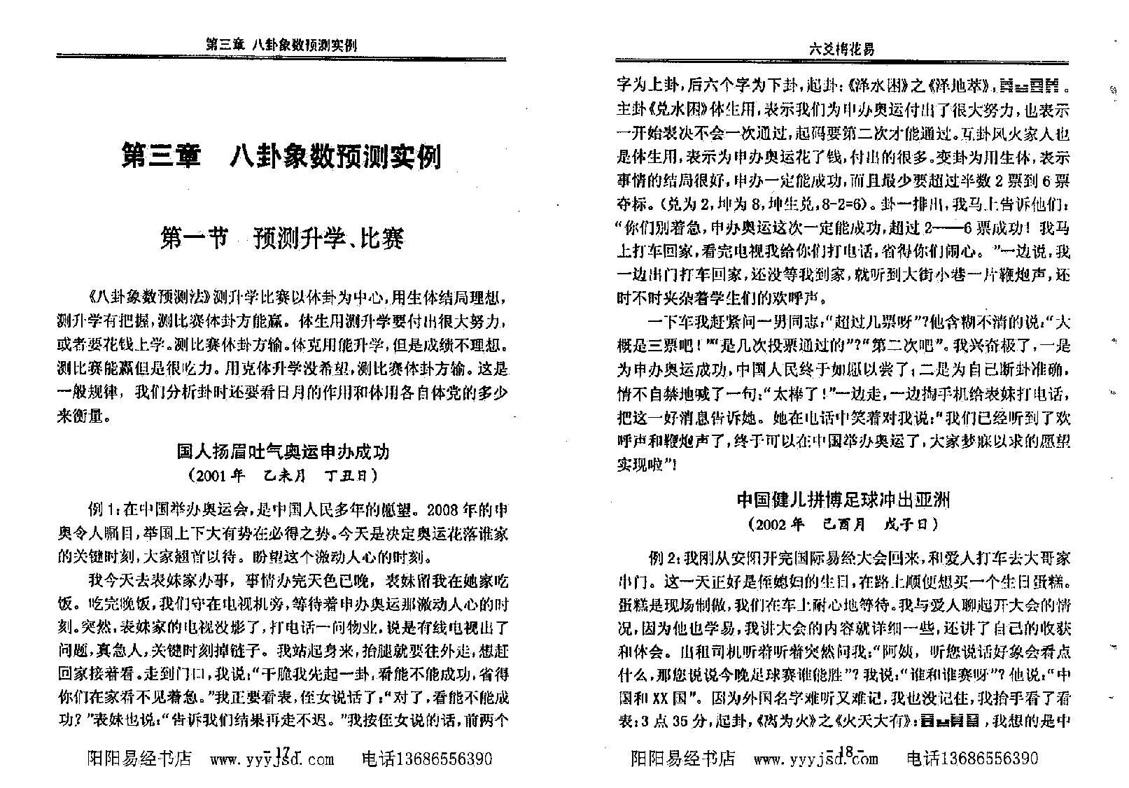 六爻梅花易卦例精解.pdf_第18页