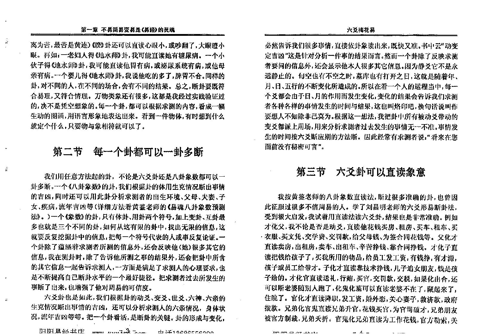 六爻梅花易卦例精解.pdf_第11页