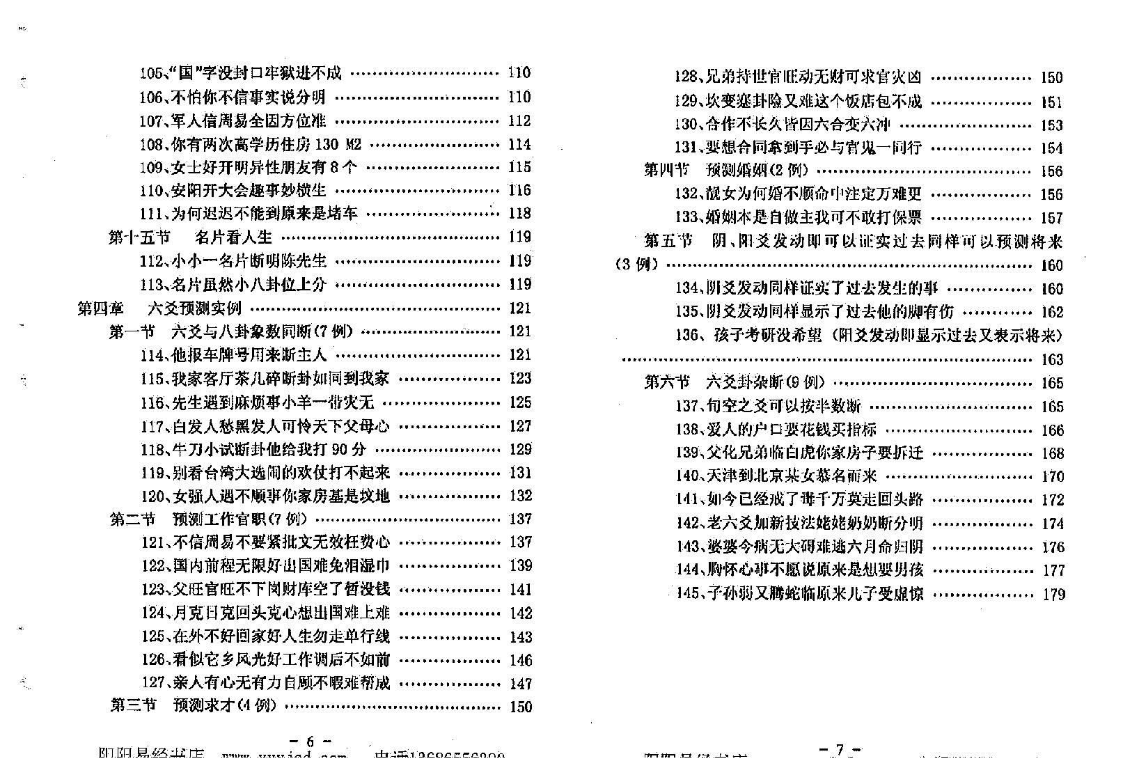 六爻梅花易卦例精解.pdf_第5页