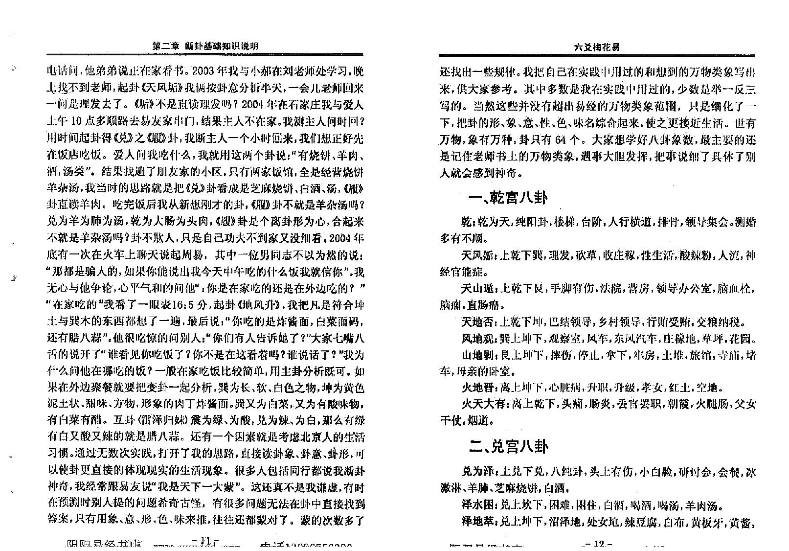 六爻梅花易卦例精解.pdf_第15页