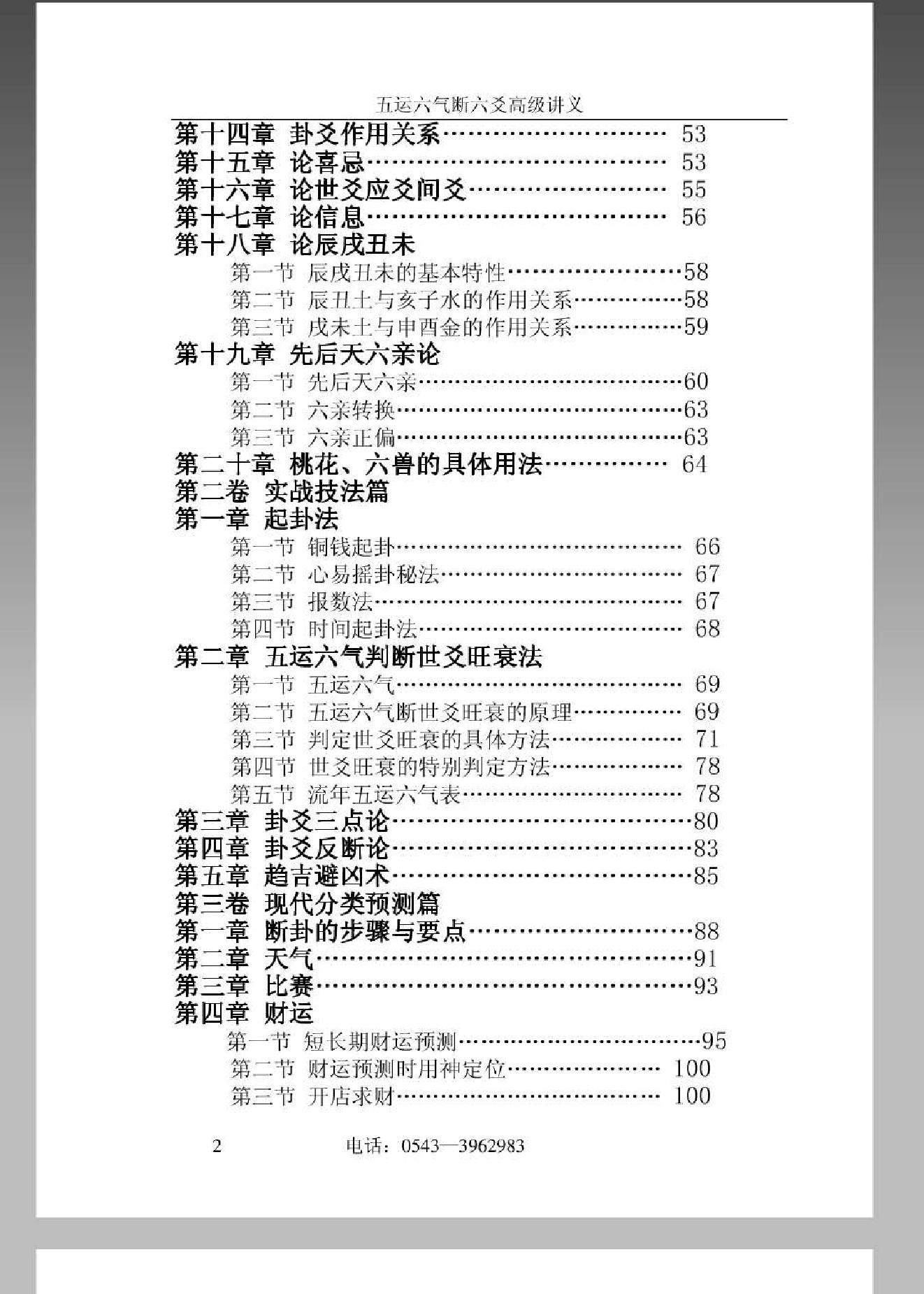 六爻真详-袁炜明.pdf_第2页