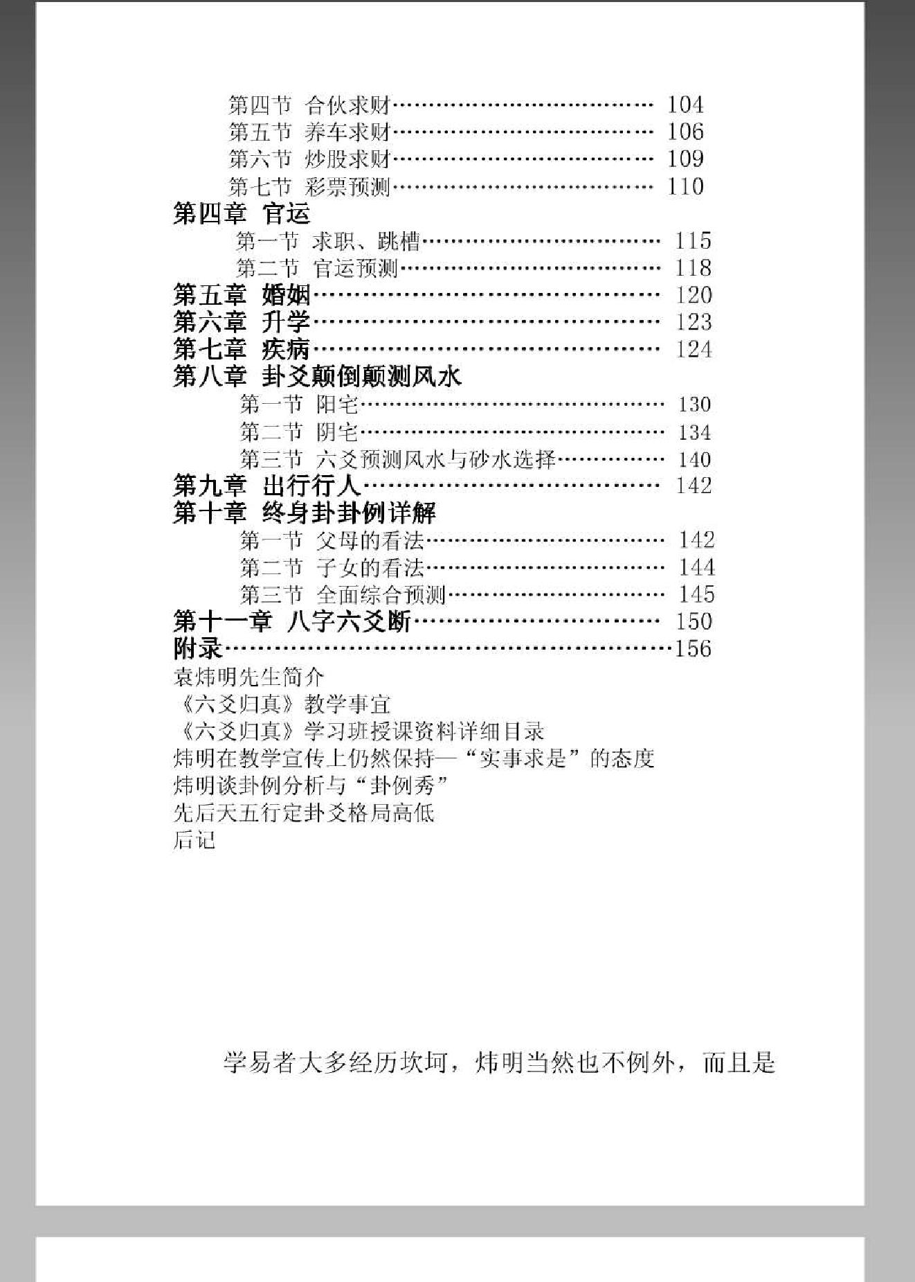 六爻真详-袁炜明.pdf_第3页