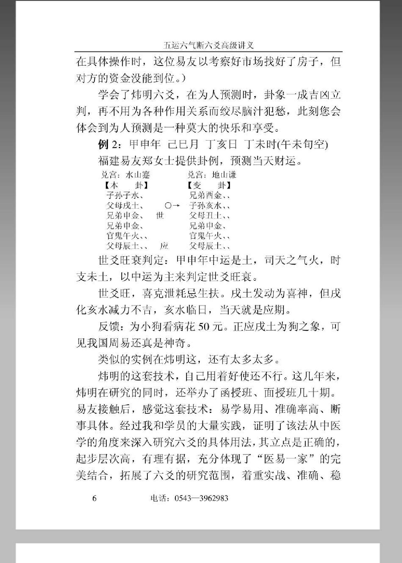 六爻真详-袁炜明.pdf_第6页