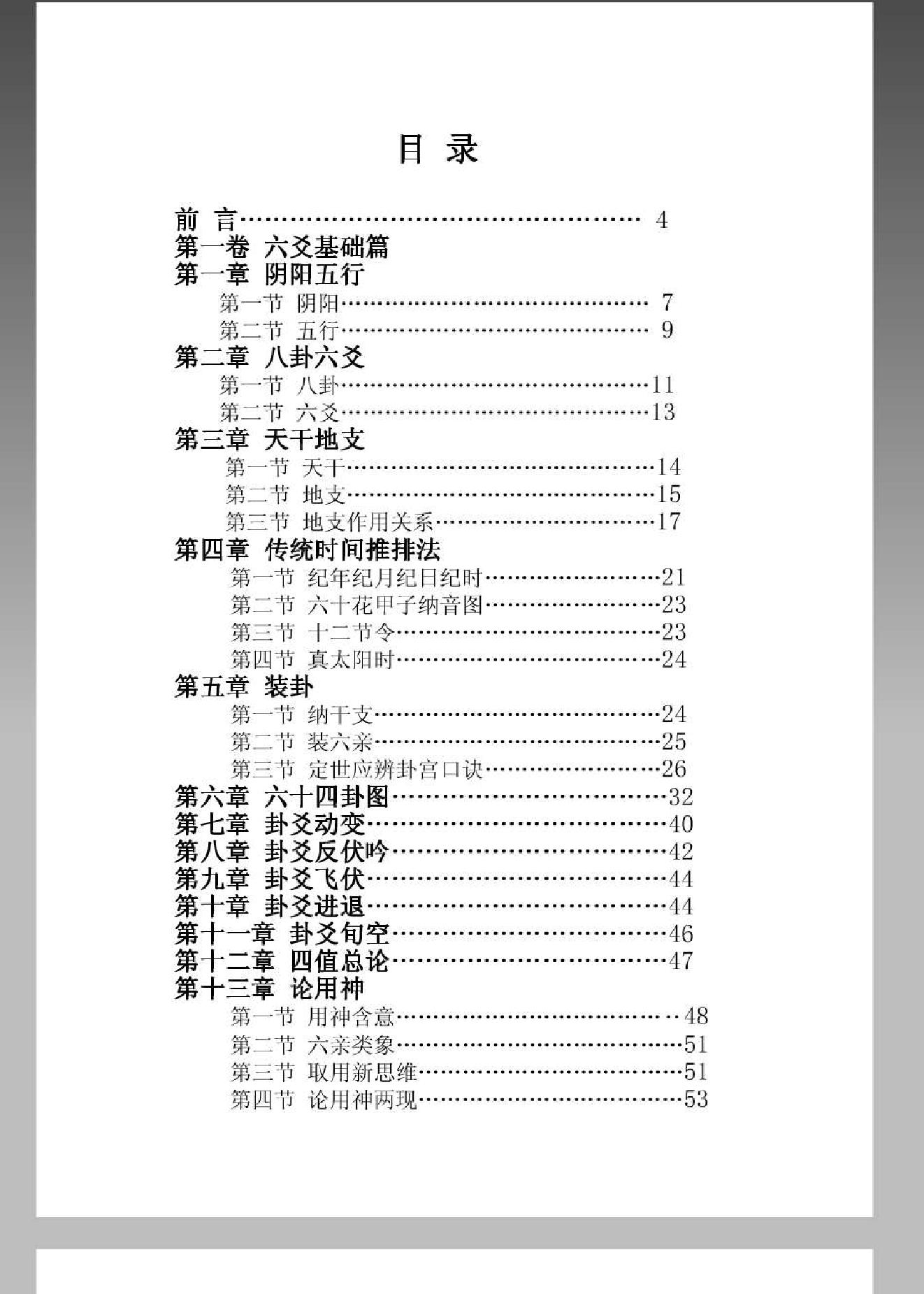 六爻真详-袁炜明.pdf_第1页