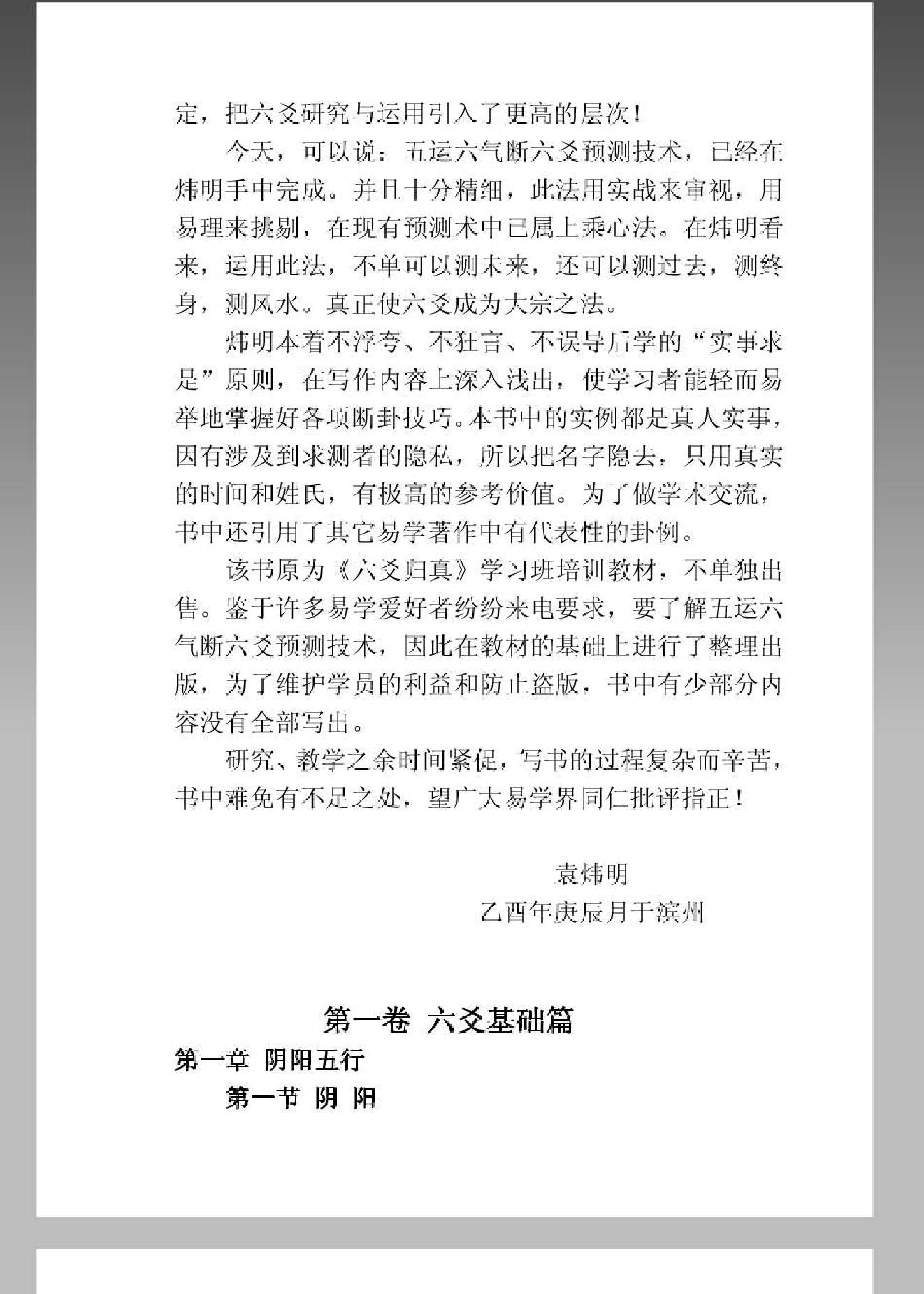 六爻真详-袁炜明.pdf_第7页