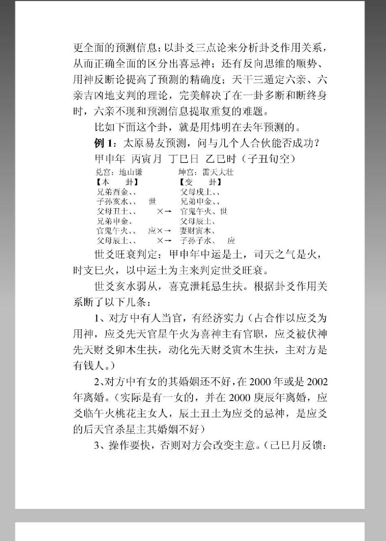 六爻真详-袁炜明.pdf_第5页