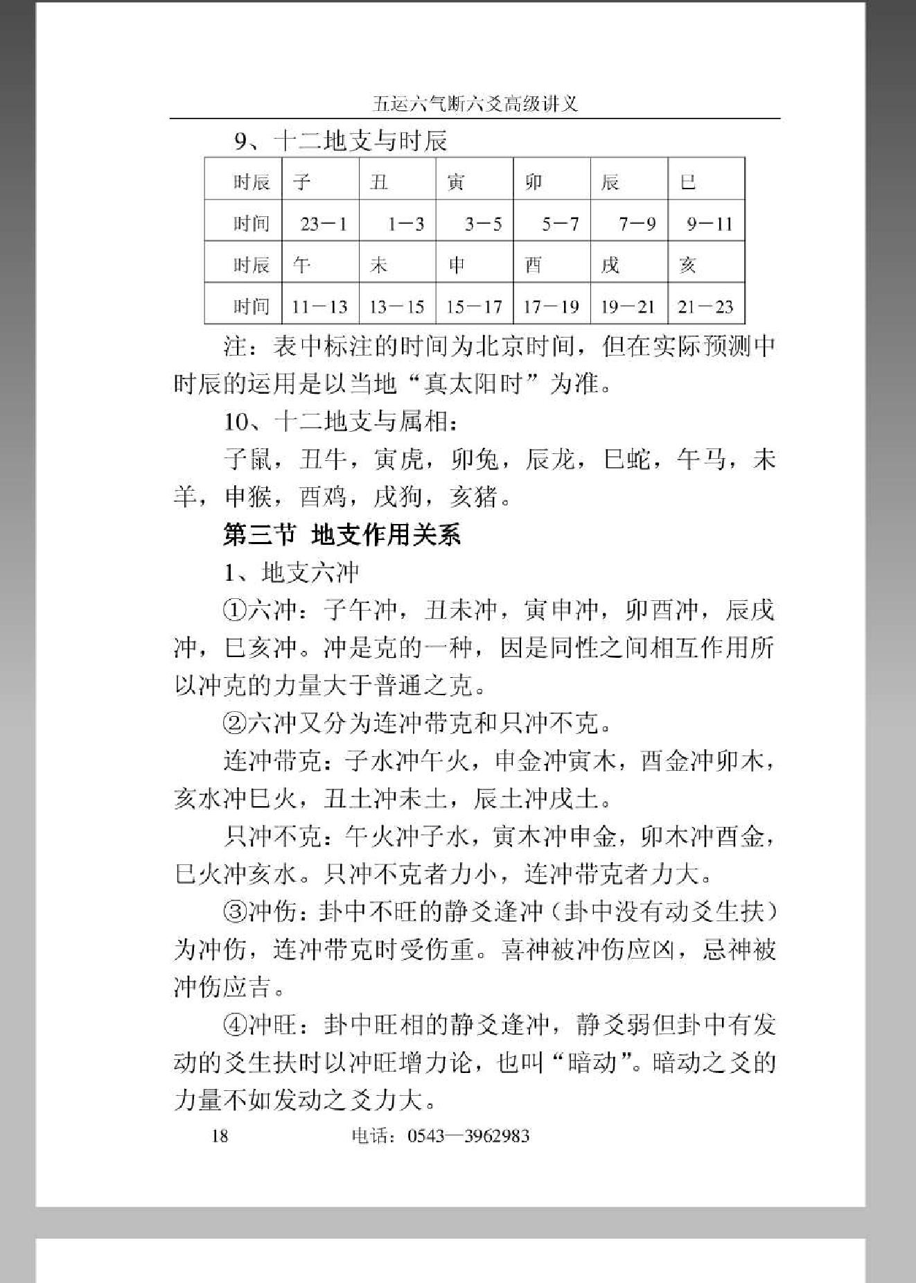 六爻真详-袁炜明.pdf_第18页