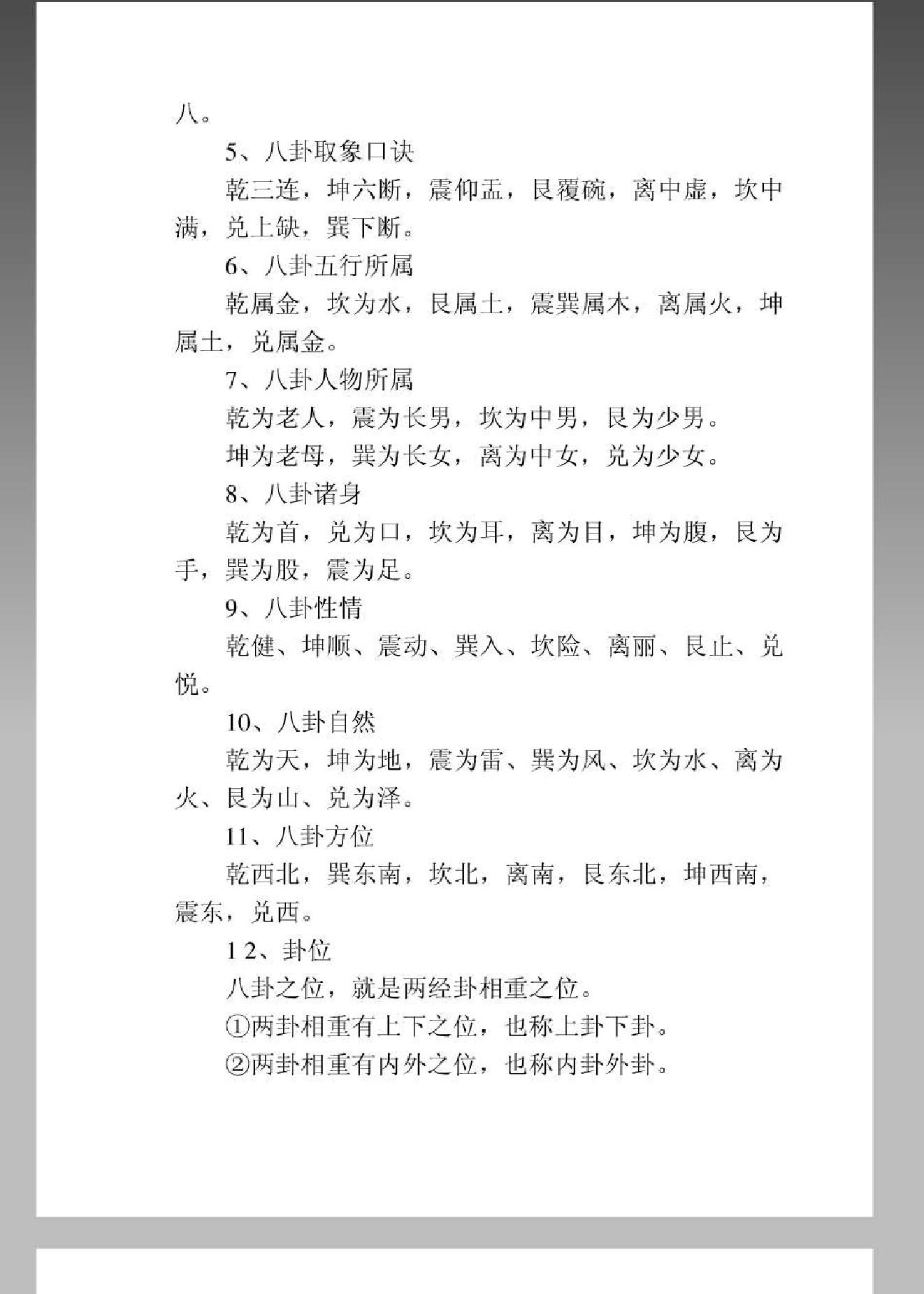 六爻真详-袁炜明.pdf_第13页