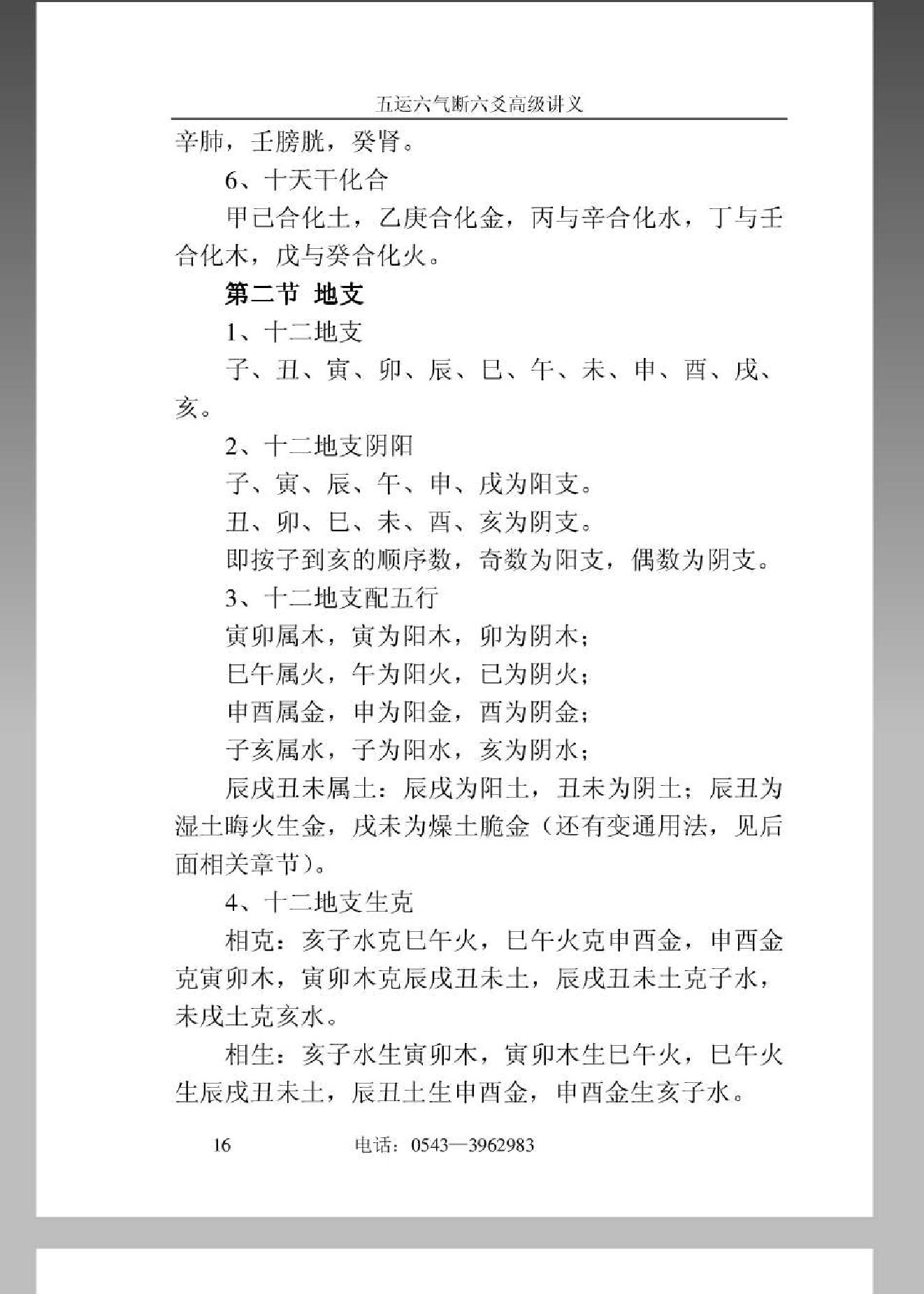 六爻真详-袁炜明.pdf_第16页