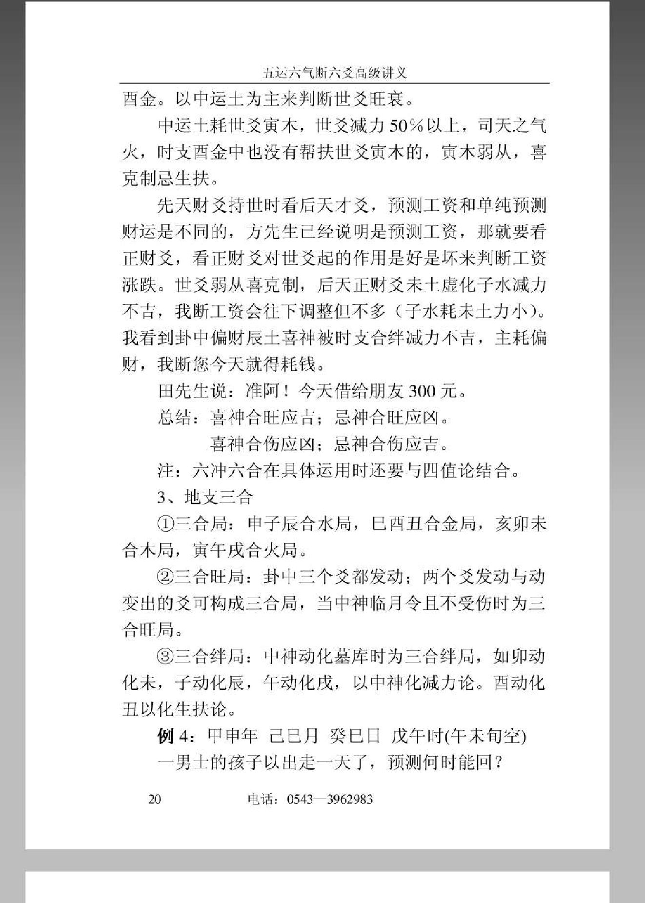 六爻真详-袁炜明.pdf_第20页