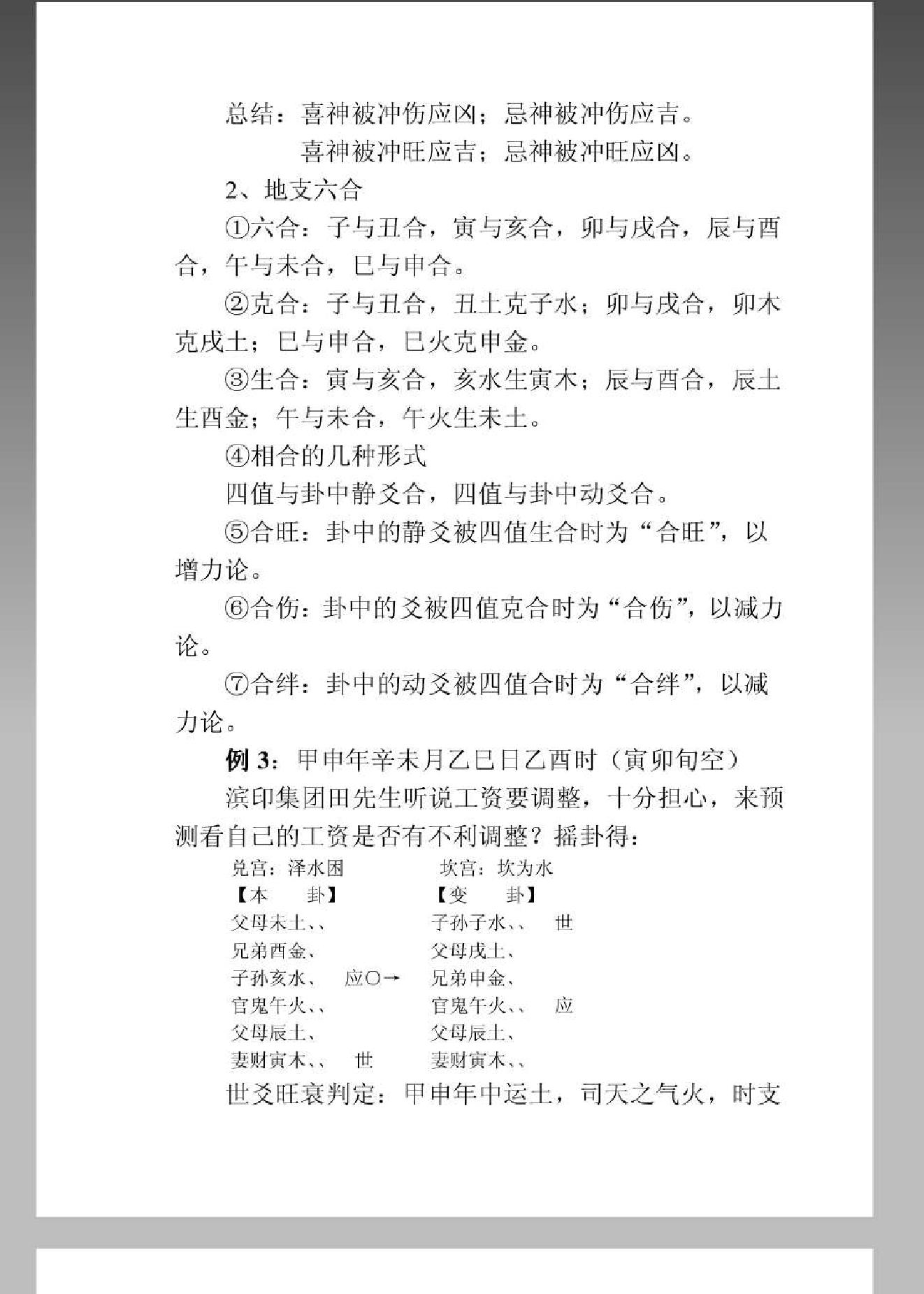 六爻真详-袁炜明.pdf_第19页