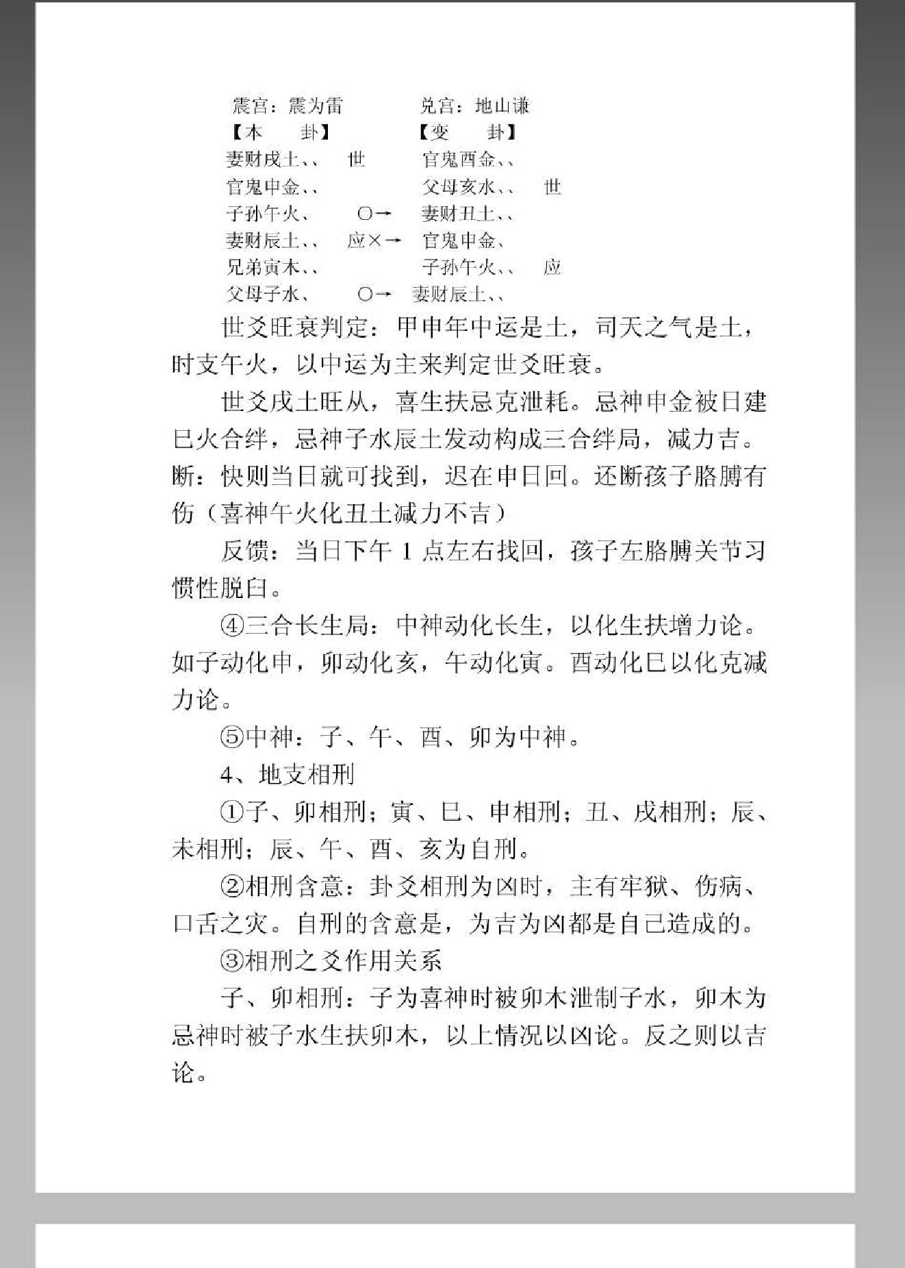 六爻真详-袁炜明.pdf_第21页