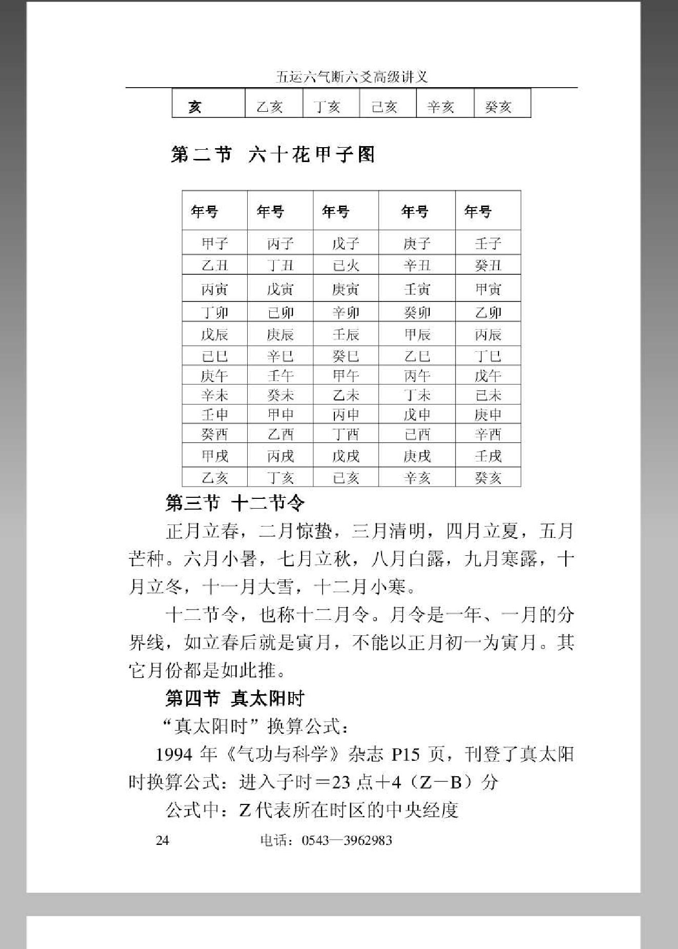 六爻真详-袁炜明.pdf_第24页