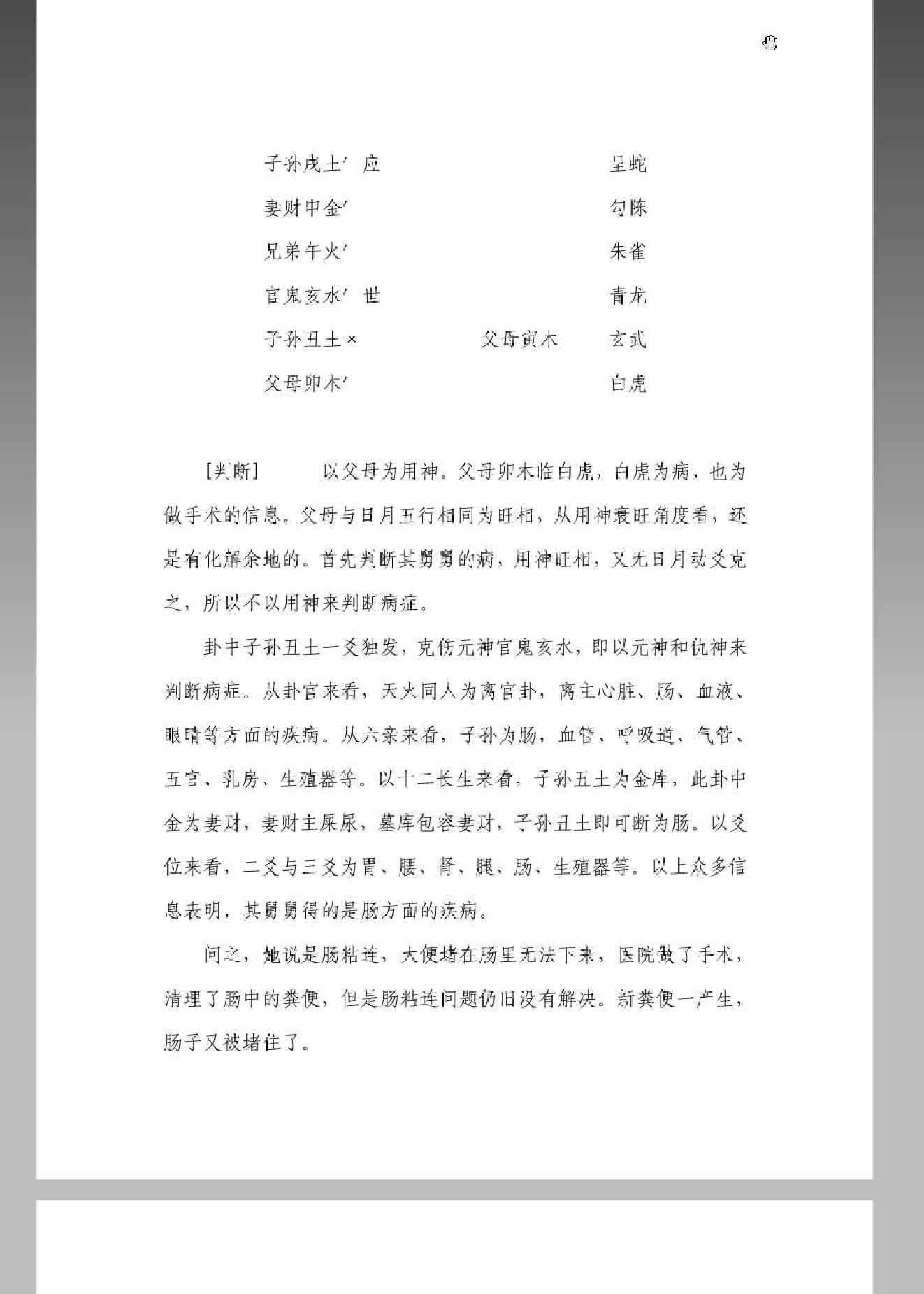 六爻趋避初探 王虎应.pdf_第13页