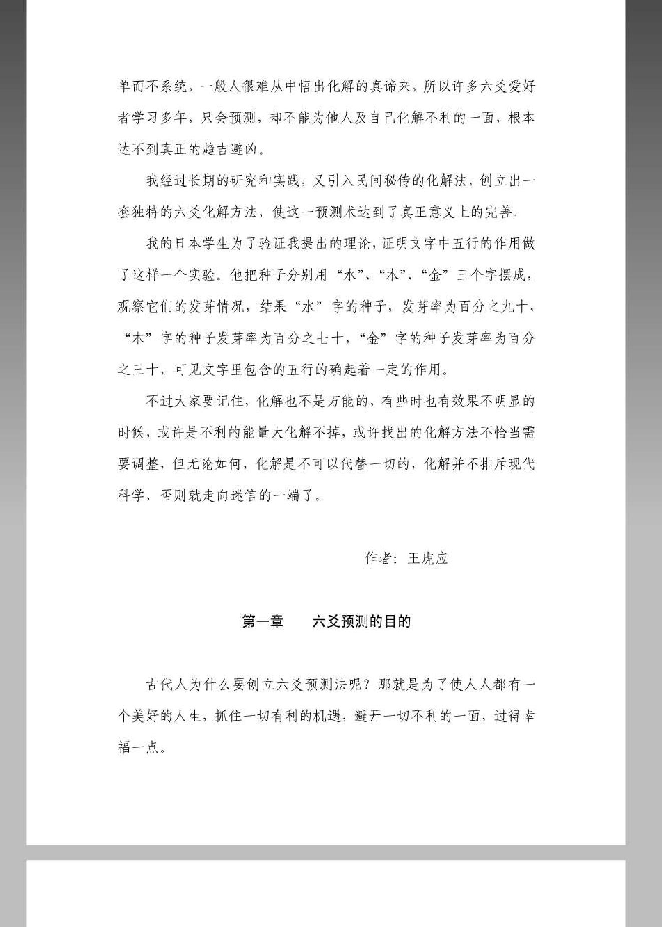 六爻趋避初探 王虎应.pdf_第2页