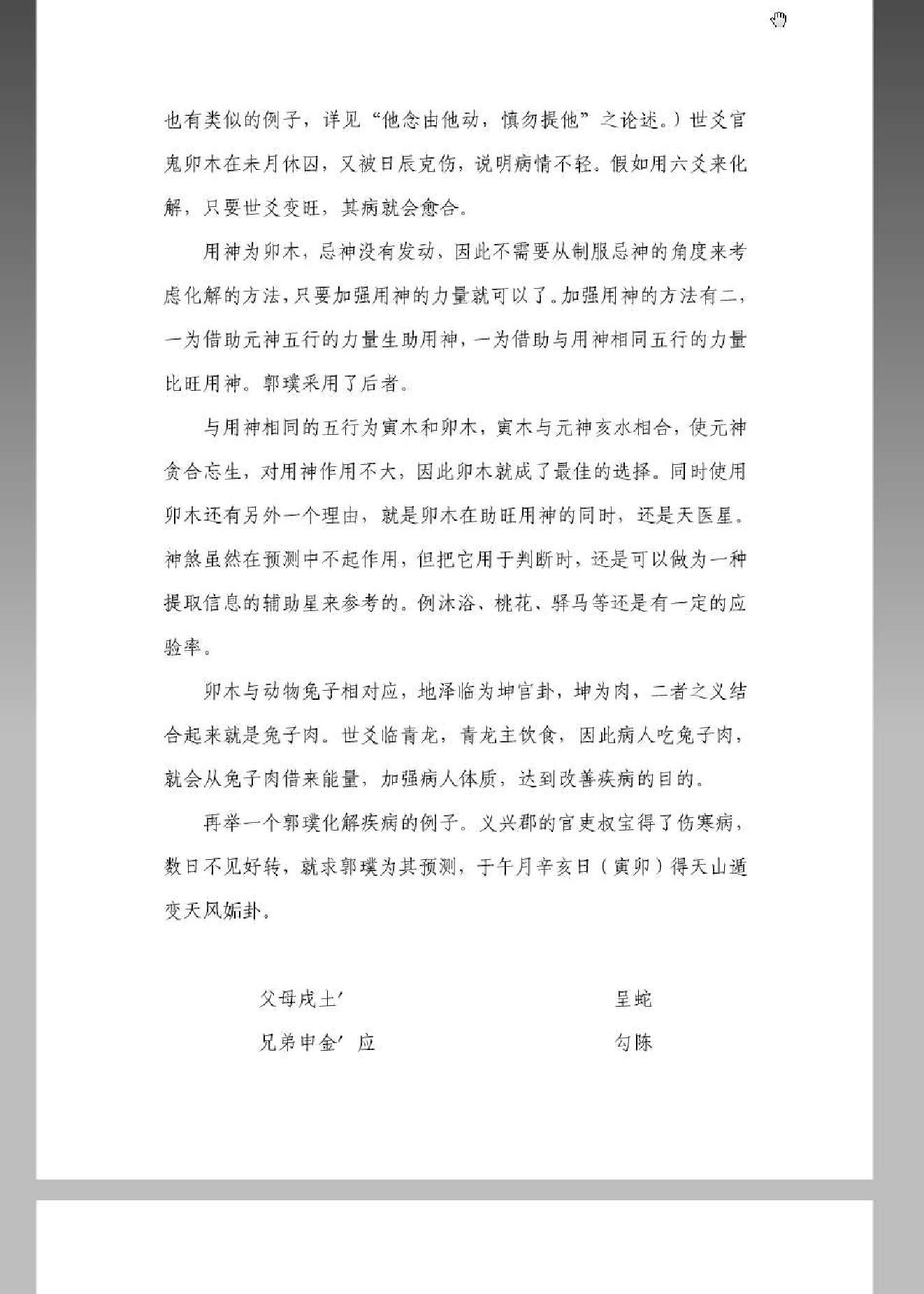 六爻趋避初探 王虎应.pdf_第5页