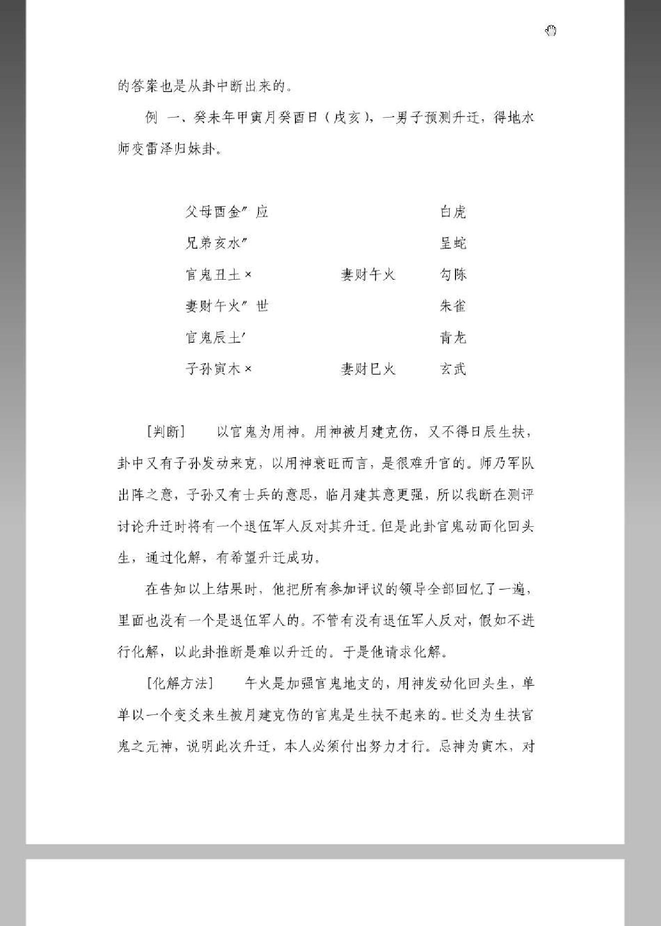 六爻趋避初探 王虎应.pdf_第11页