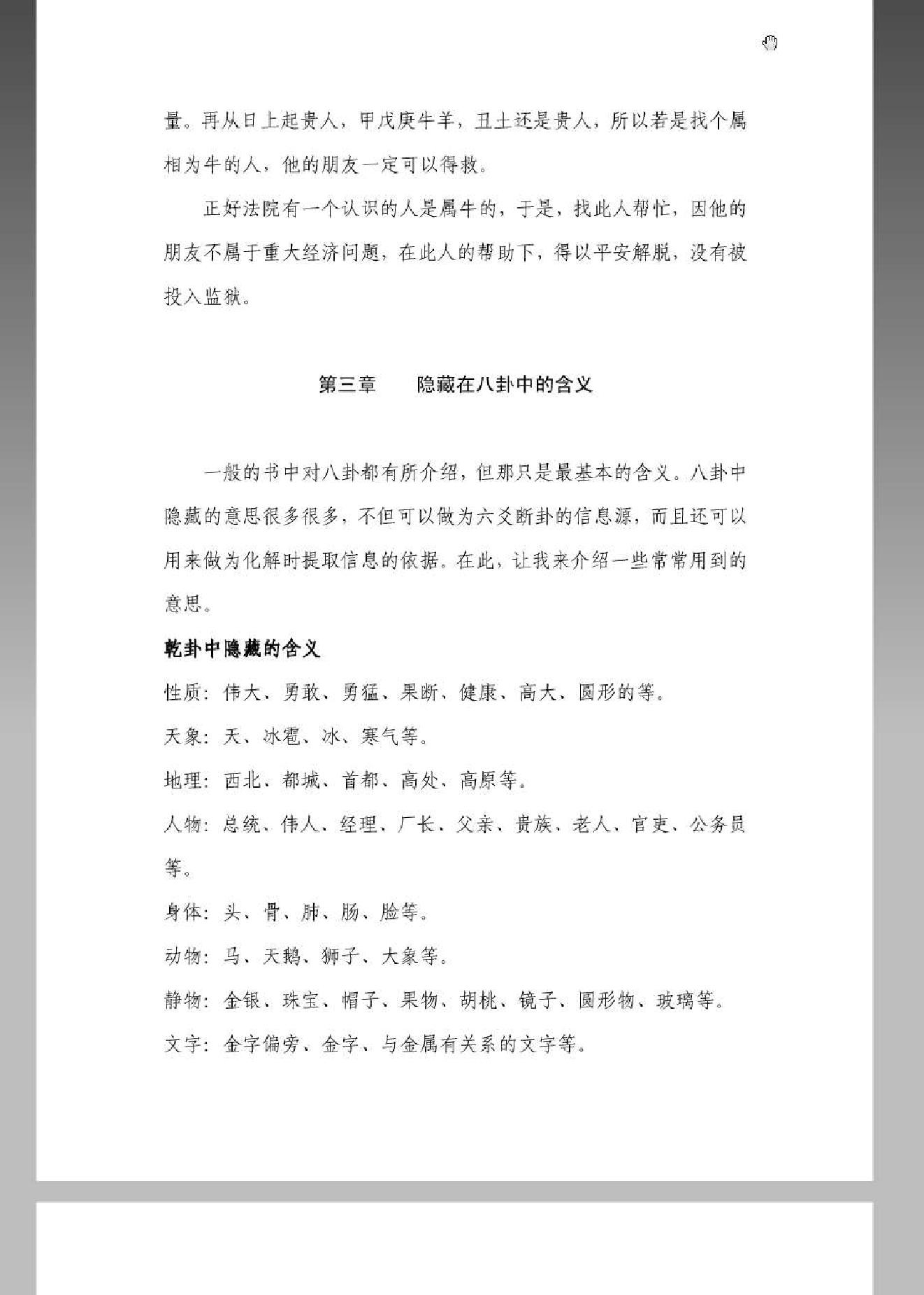 六爻趋避初探 王虎应.pdf_第22页