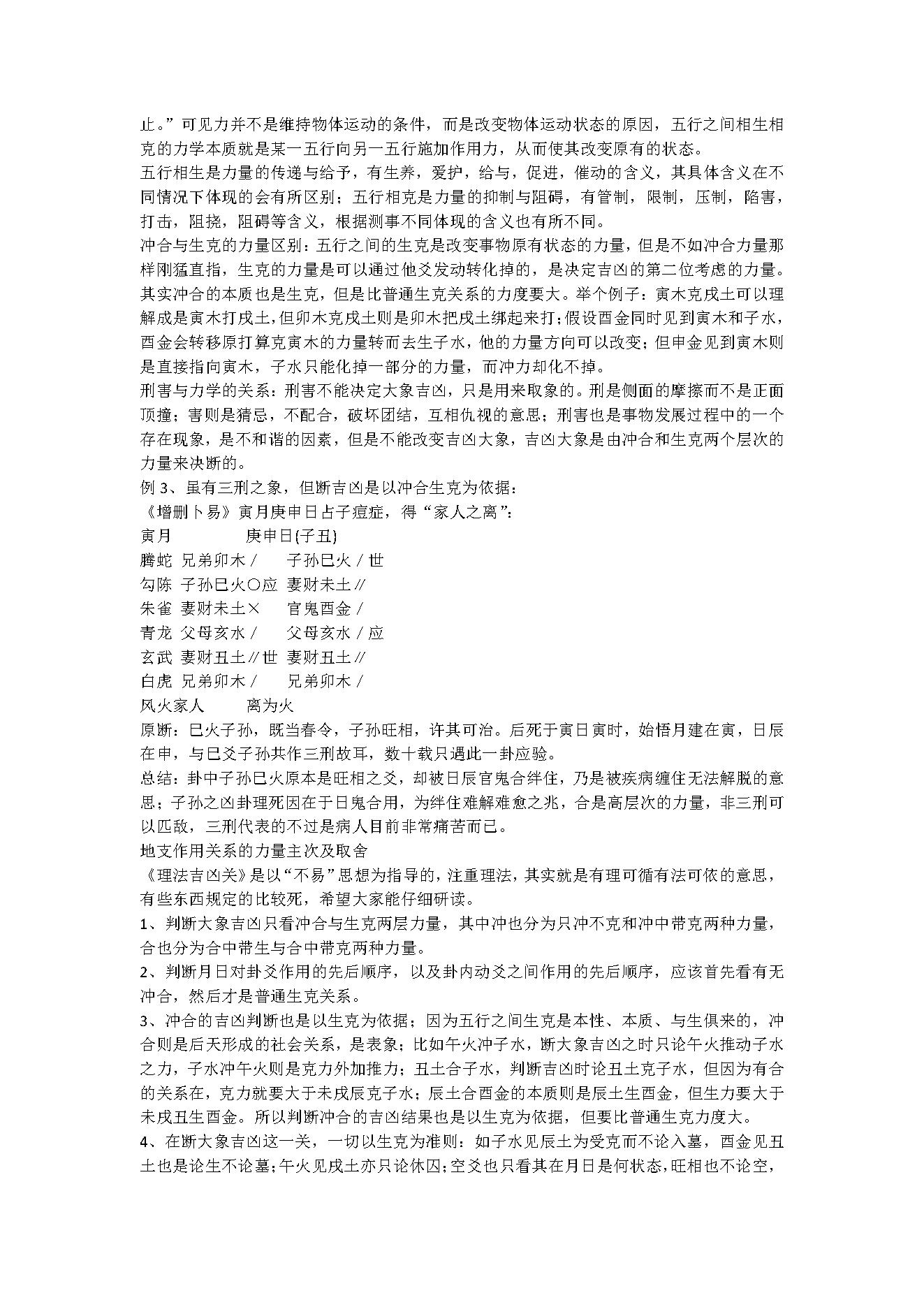 六爻过三关-姜效龙著.pdf_第9页