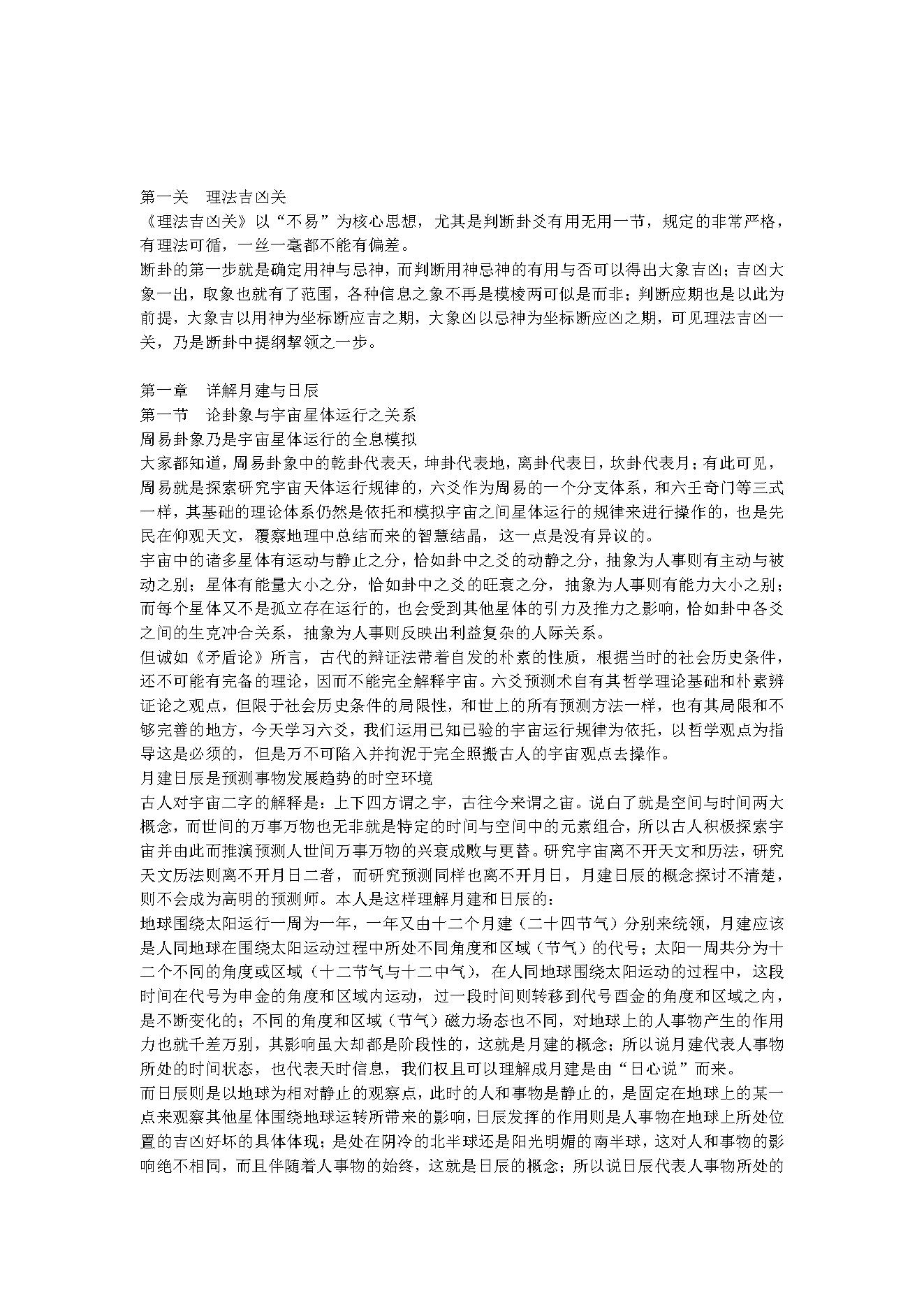 六爻过三关-姜效龙著.pdf_第7页